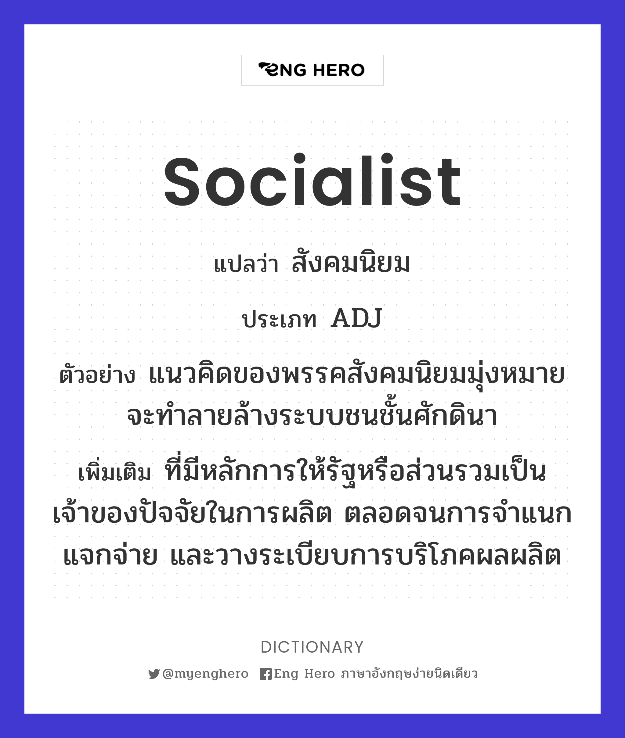 socialist