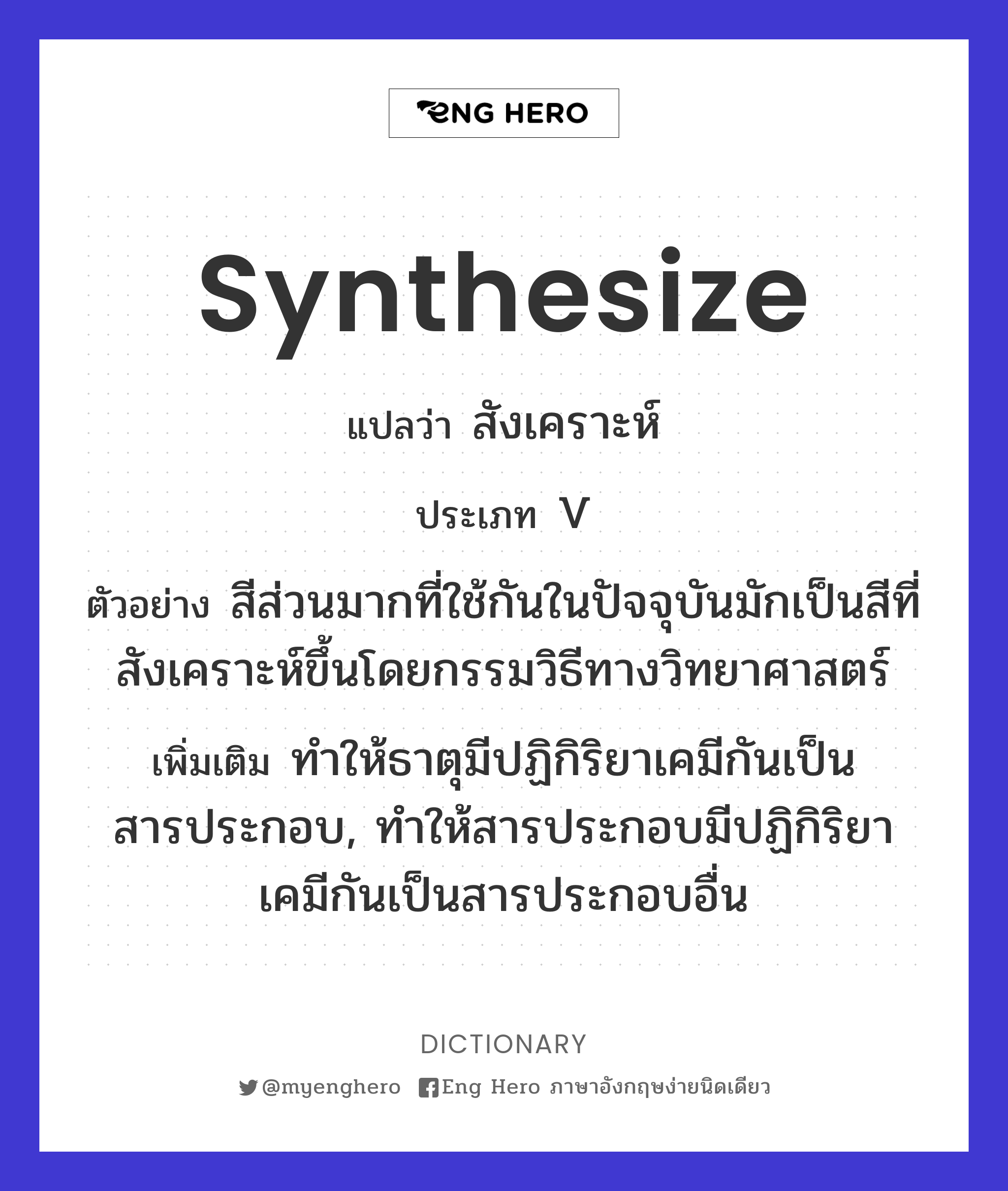 synthesize