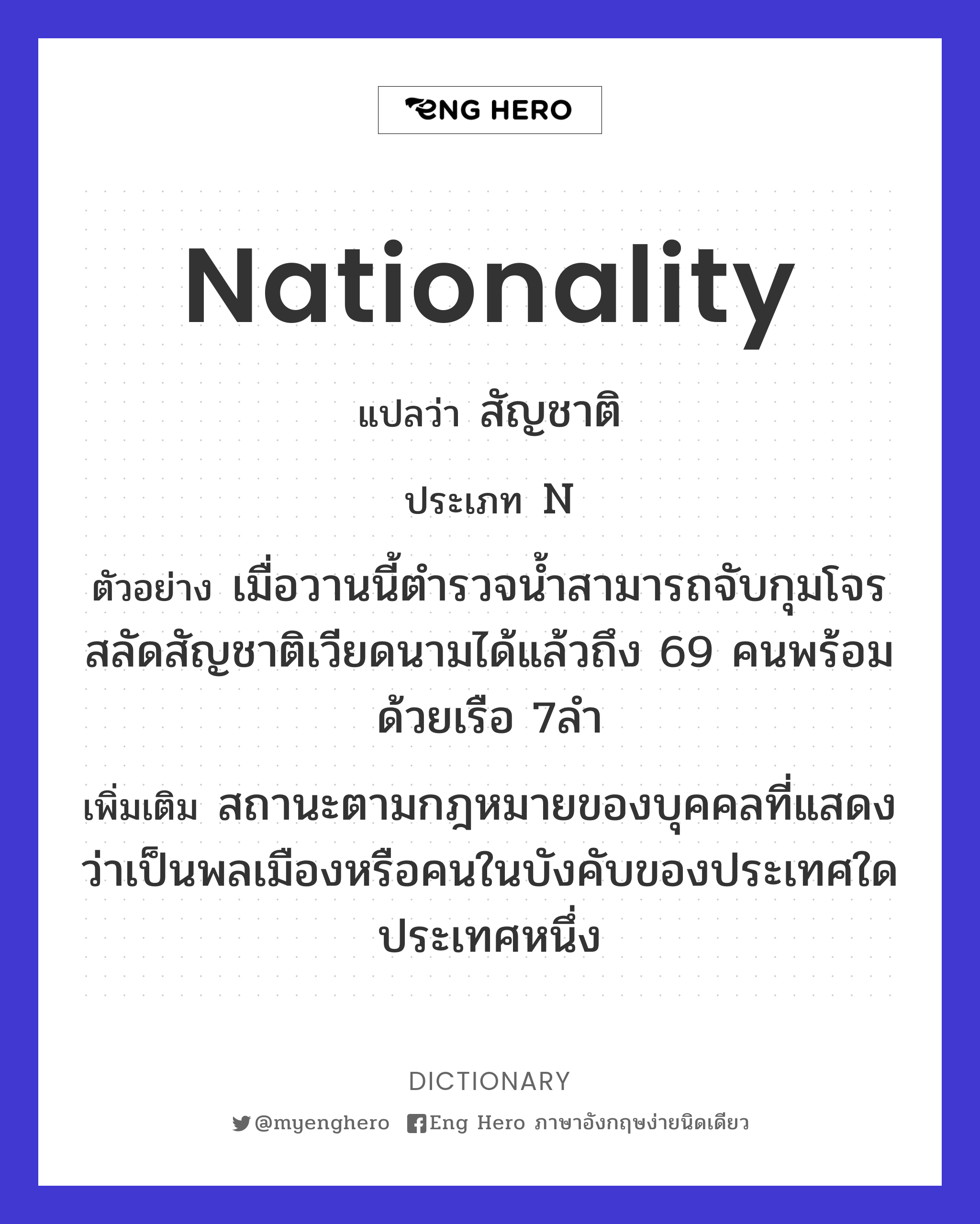 nationality