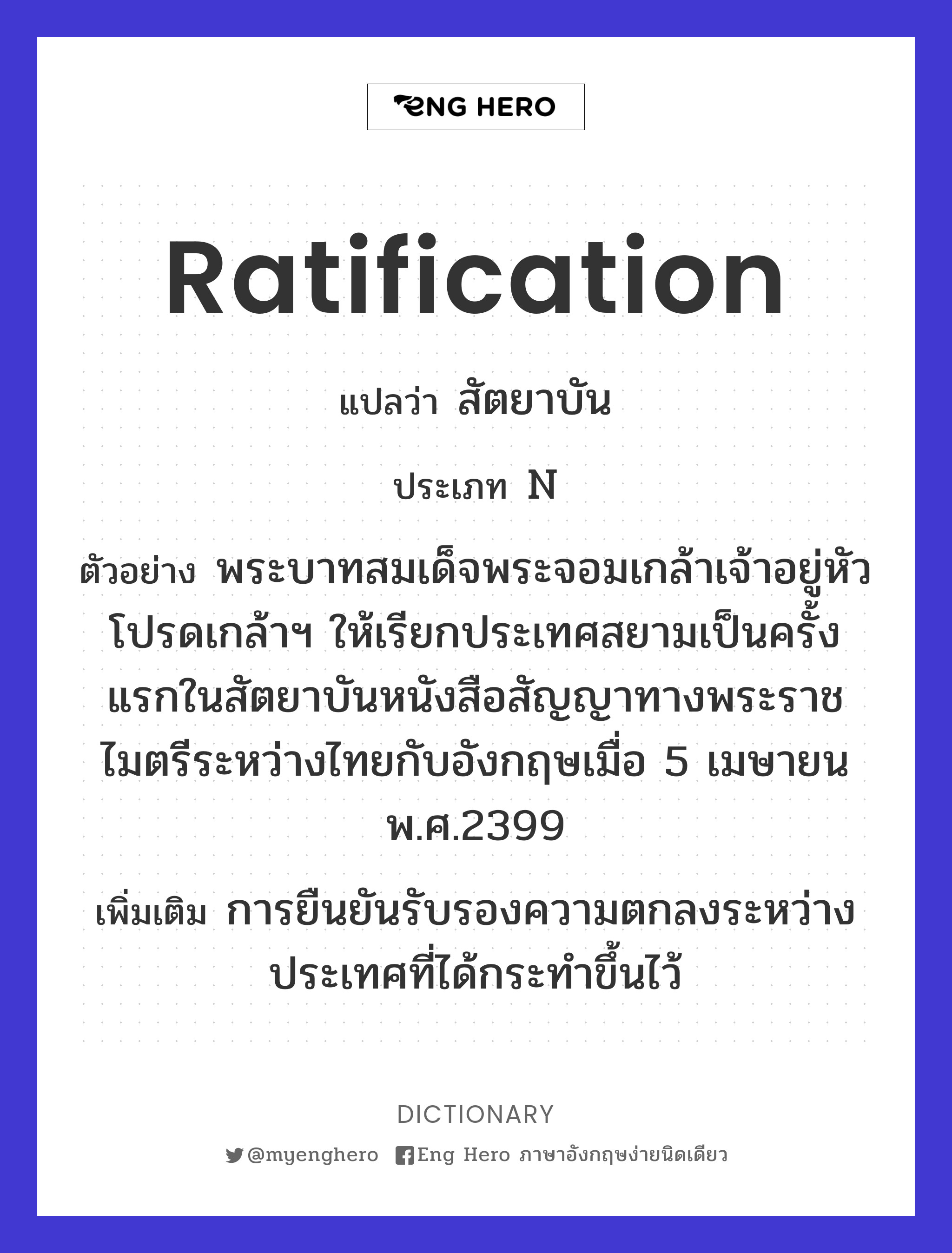 ratification