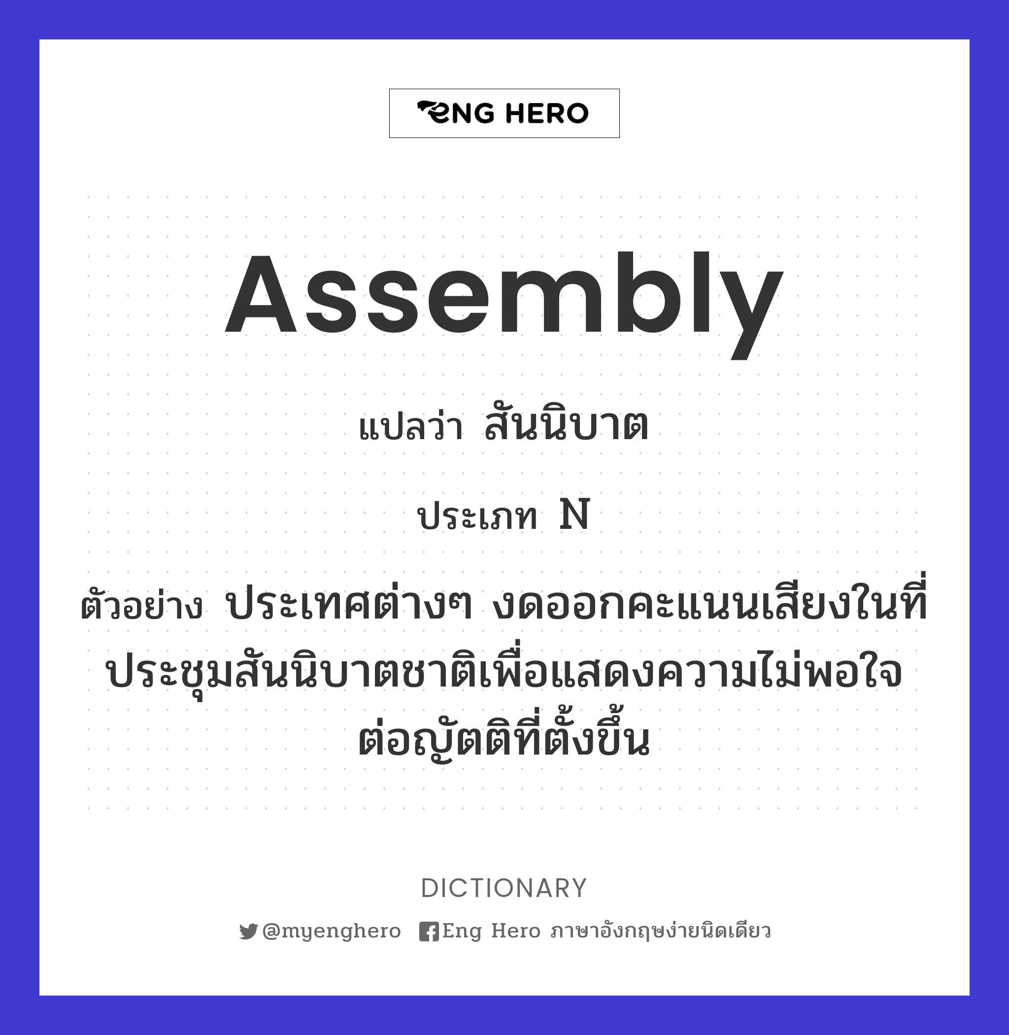 assembly