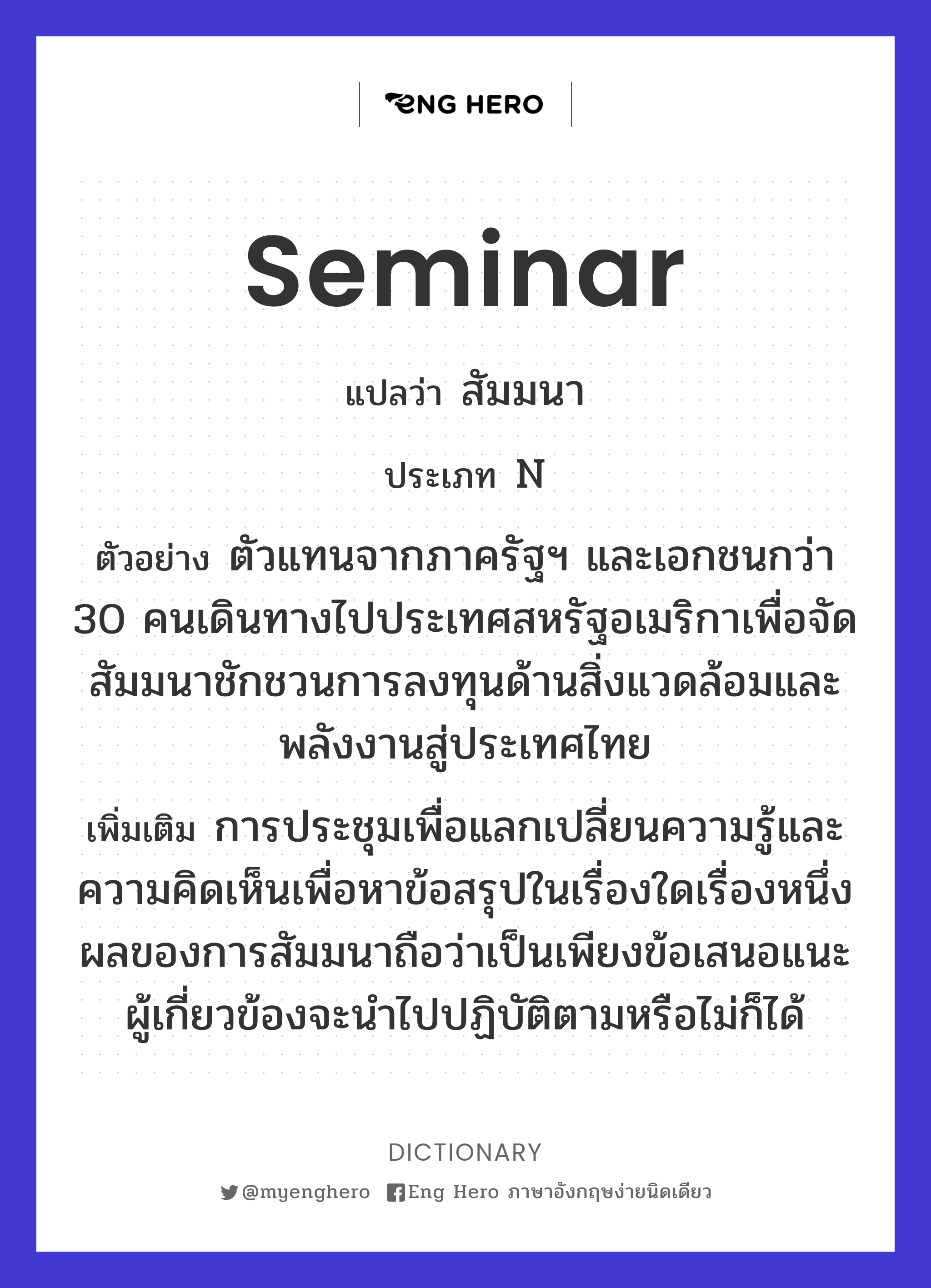 seminar