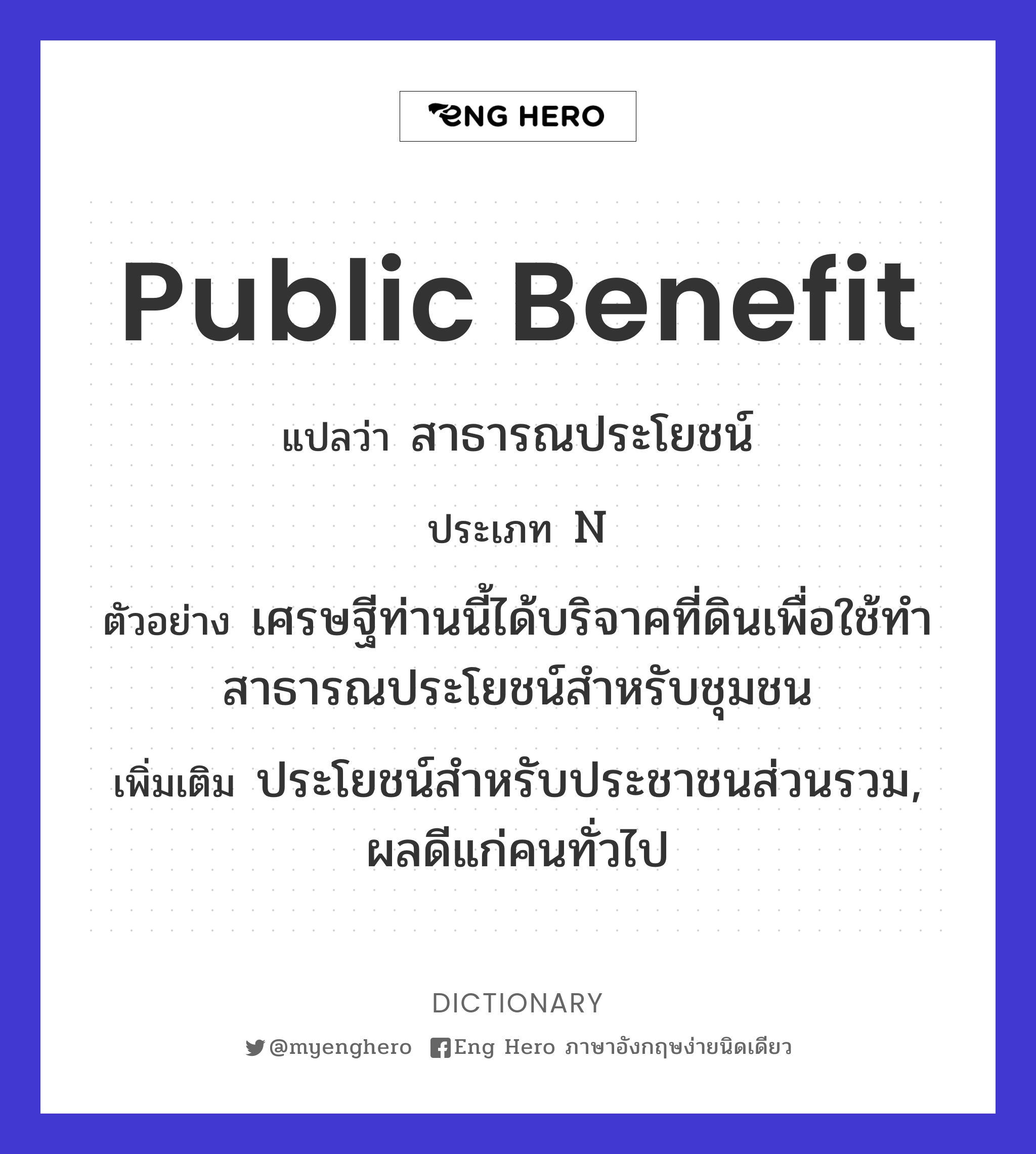 public benefit