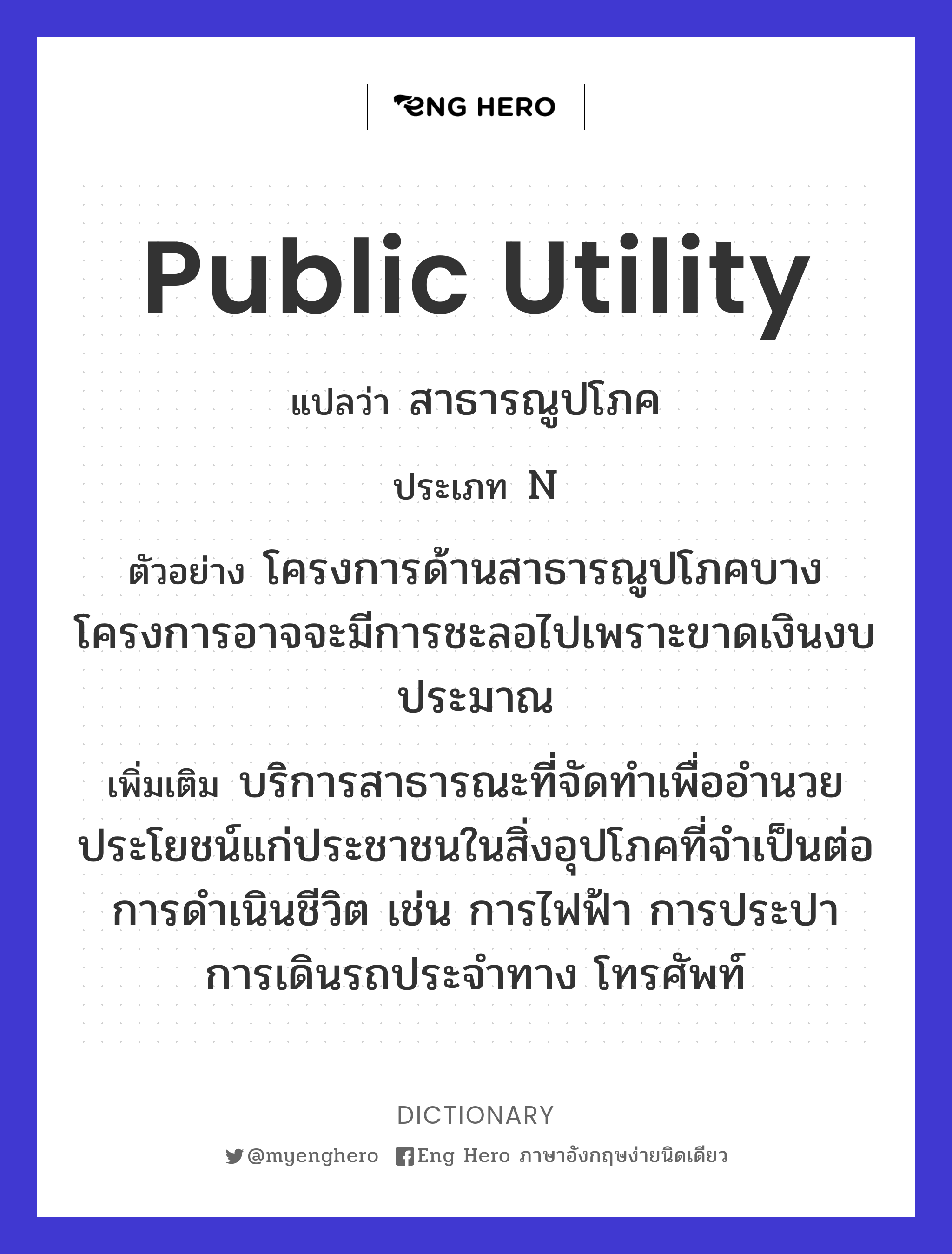 public utility