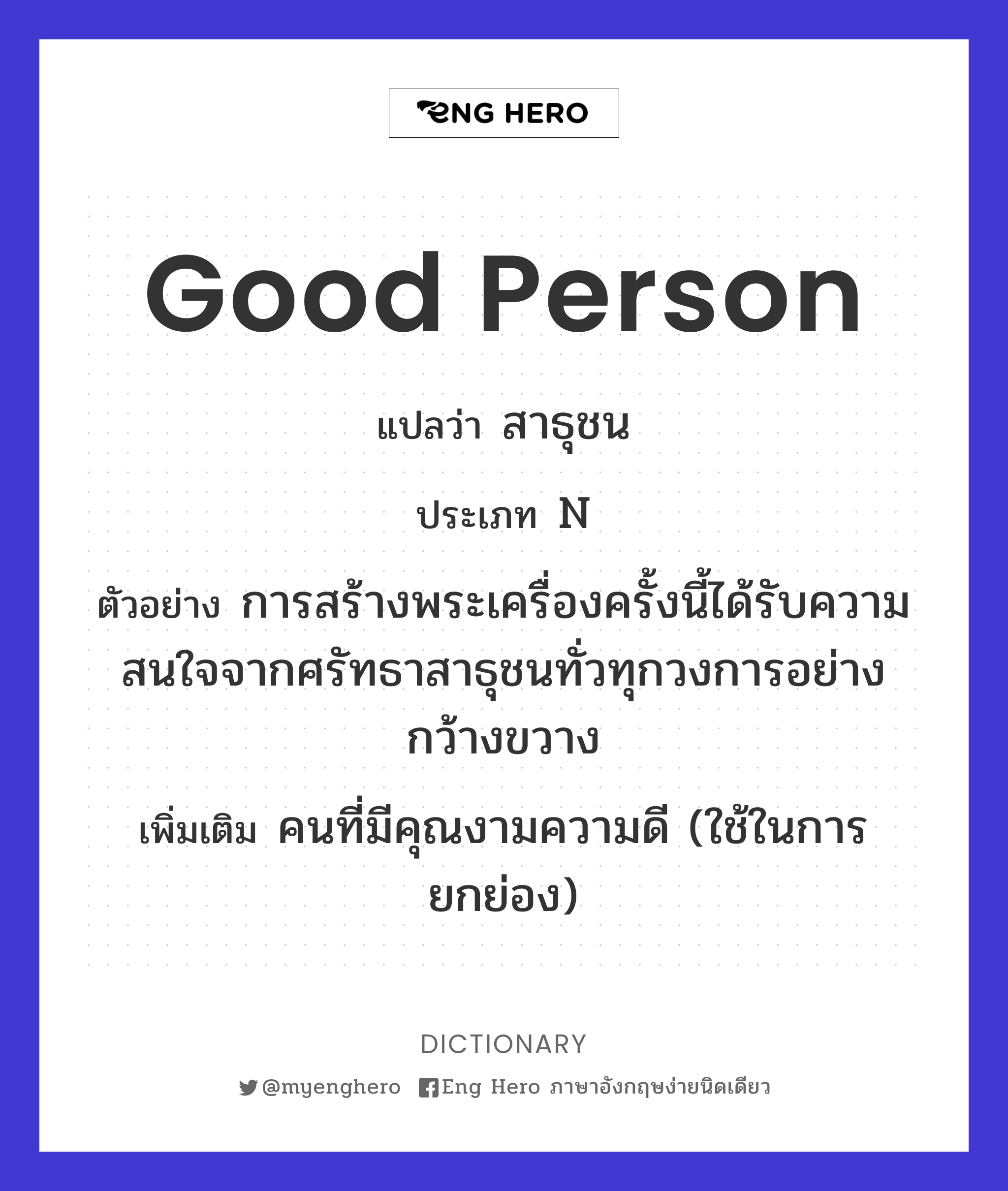 good person