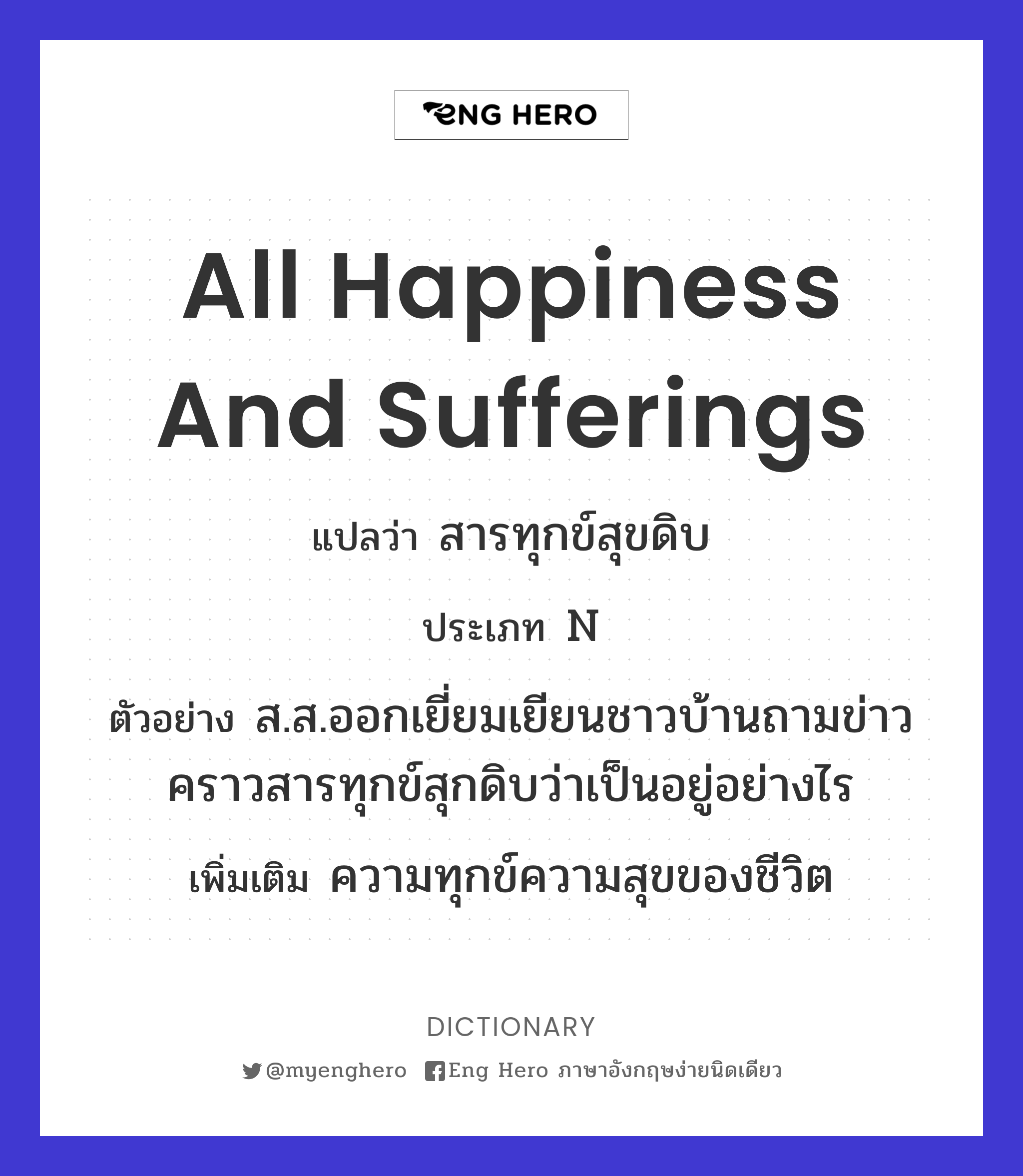 all happiness and sufferings