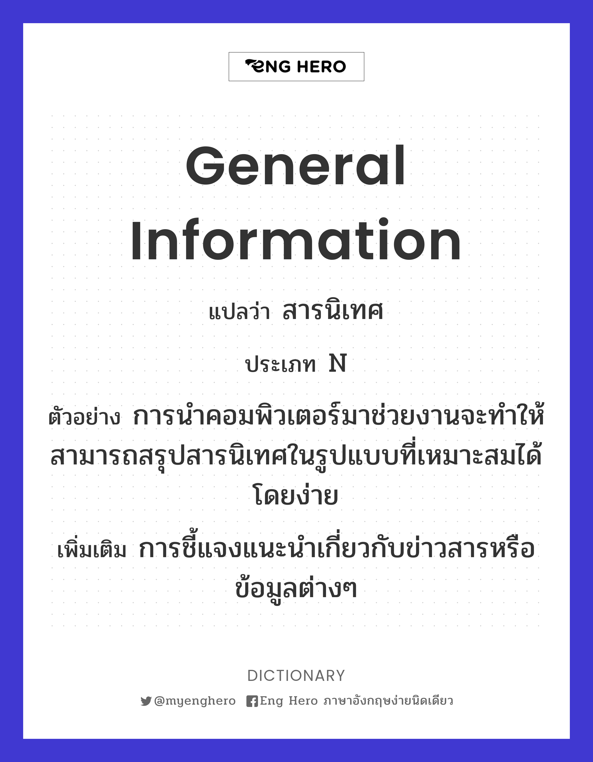 general information