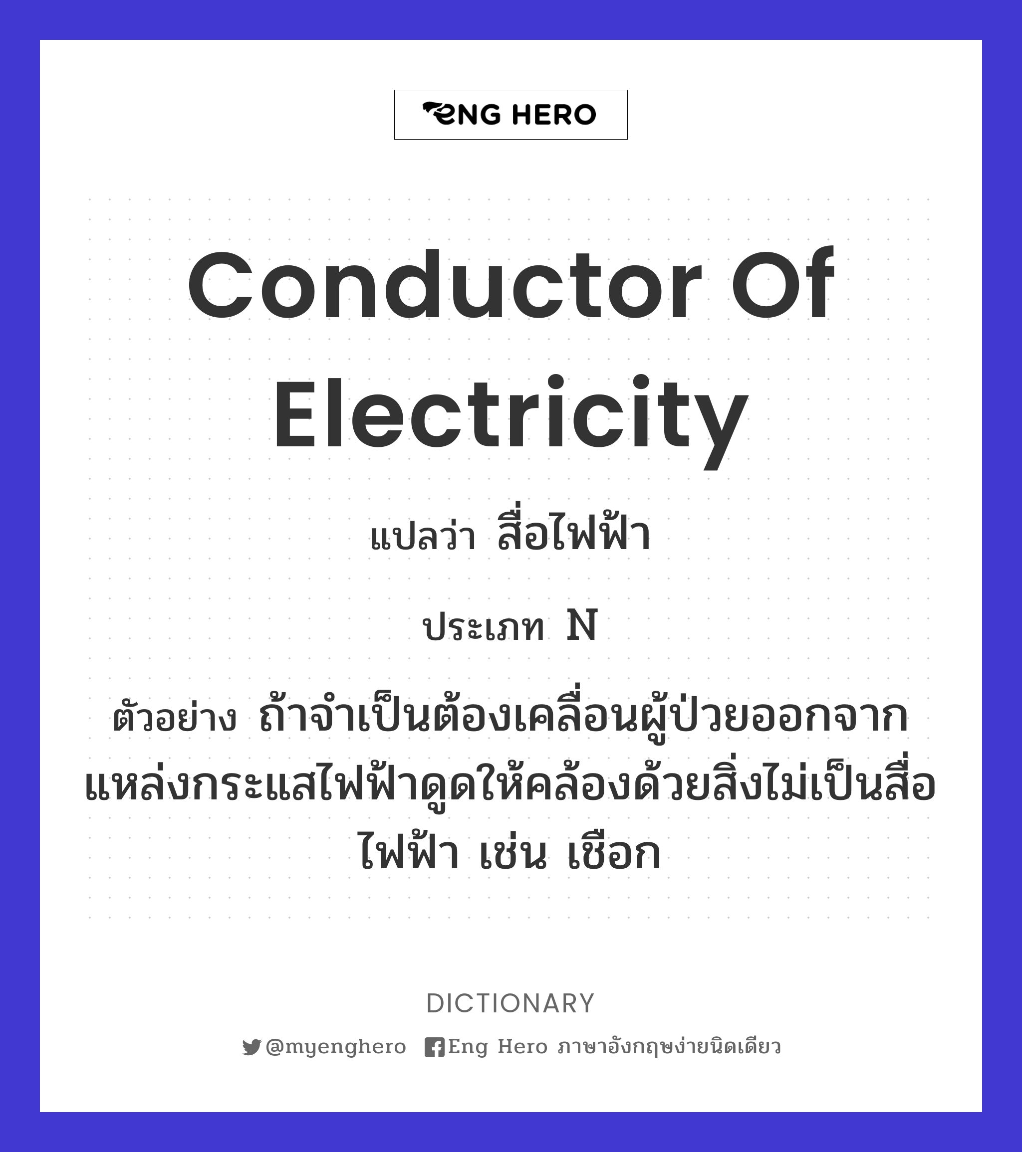 conductor of electricity