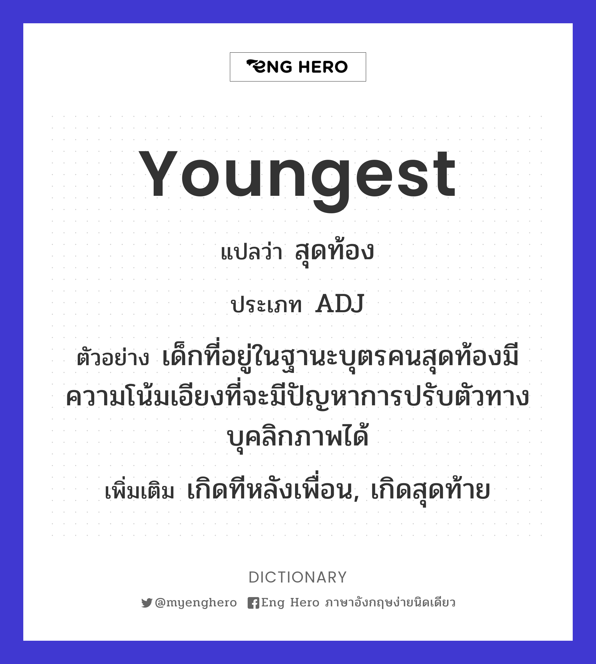 youngest