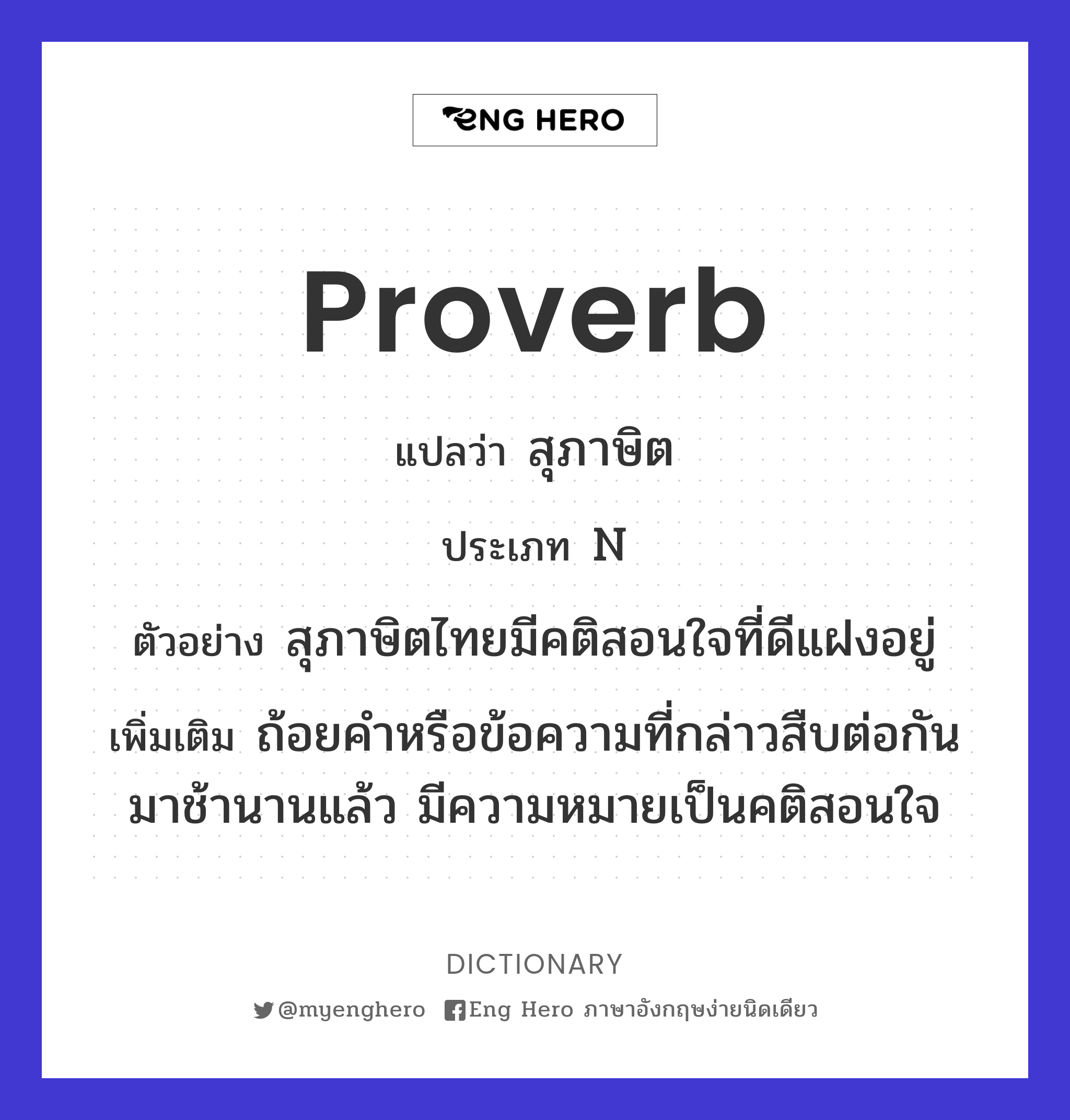 proverb
