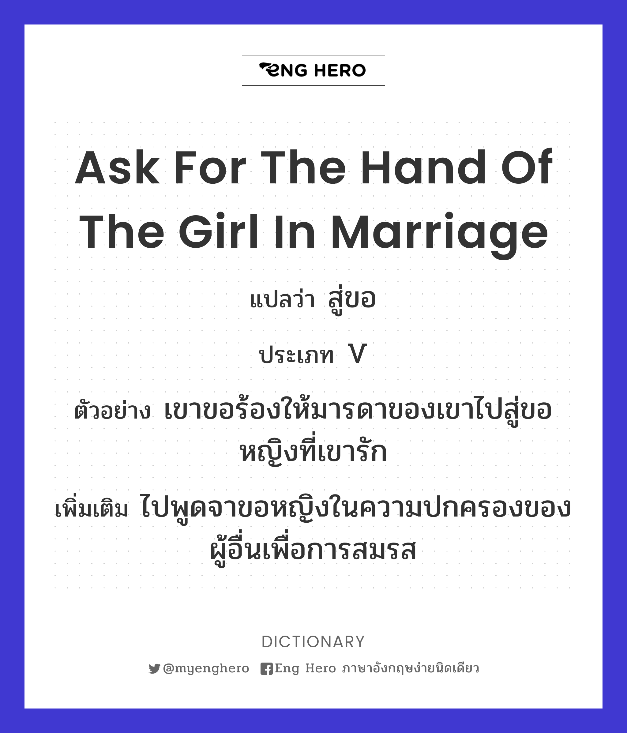 ask for the hand of the girl in marriage
