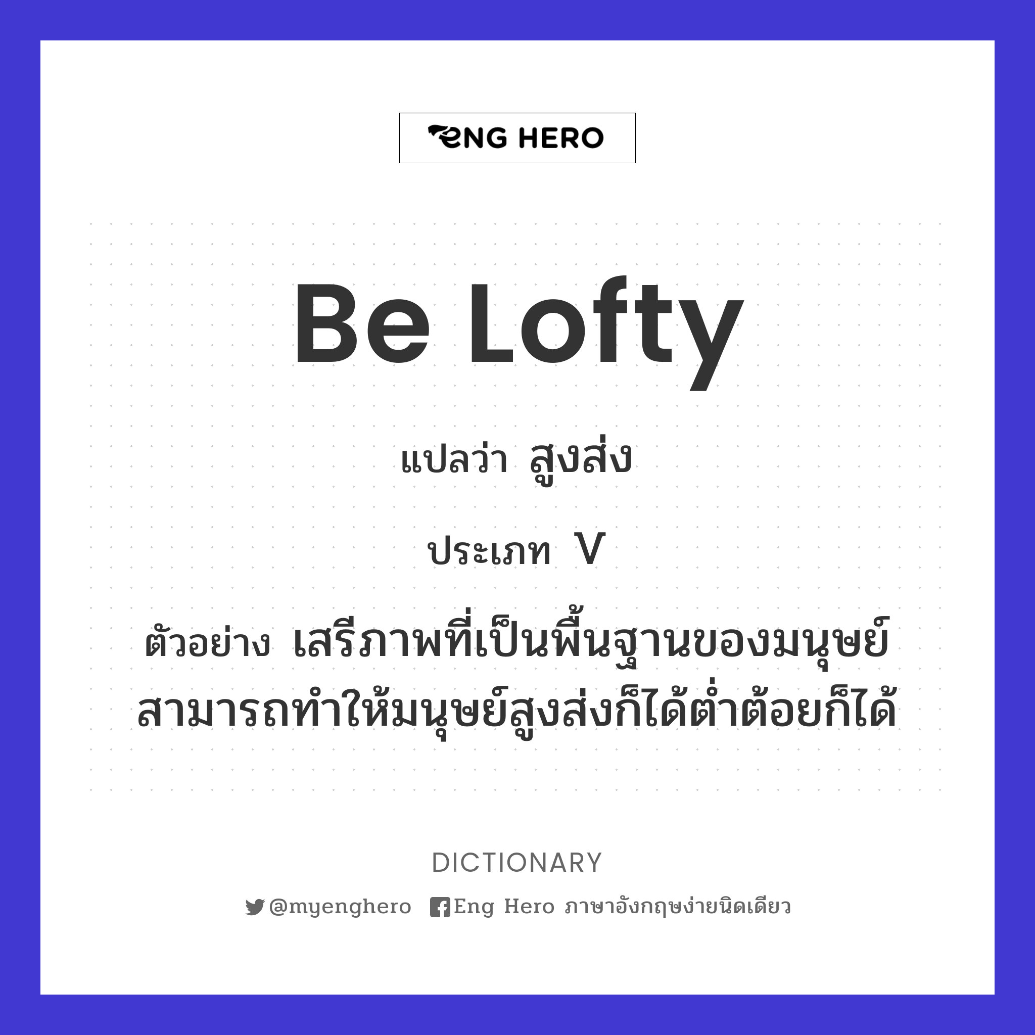 be lofty