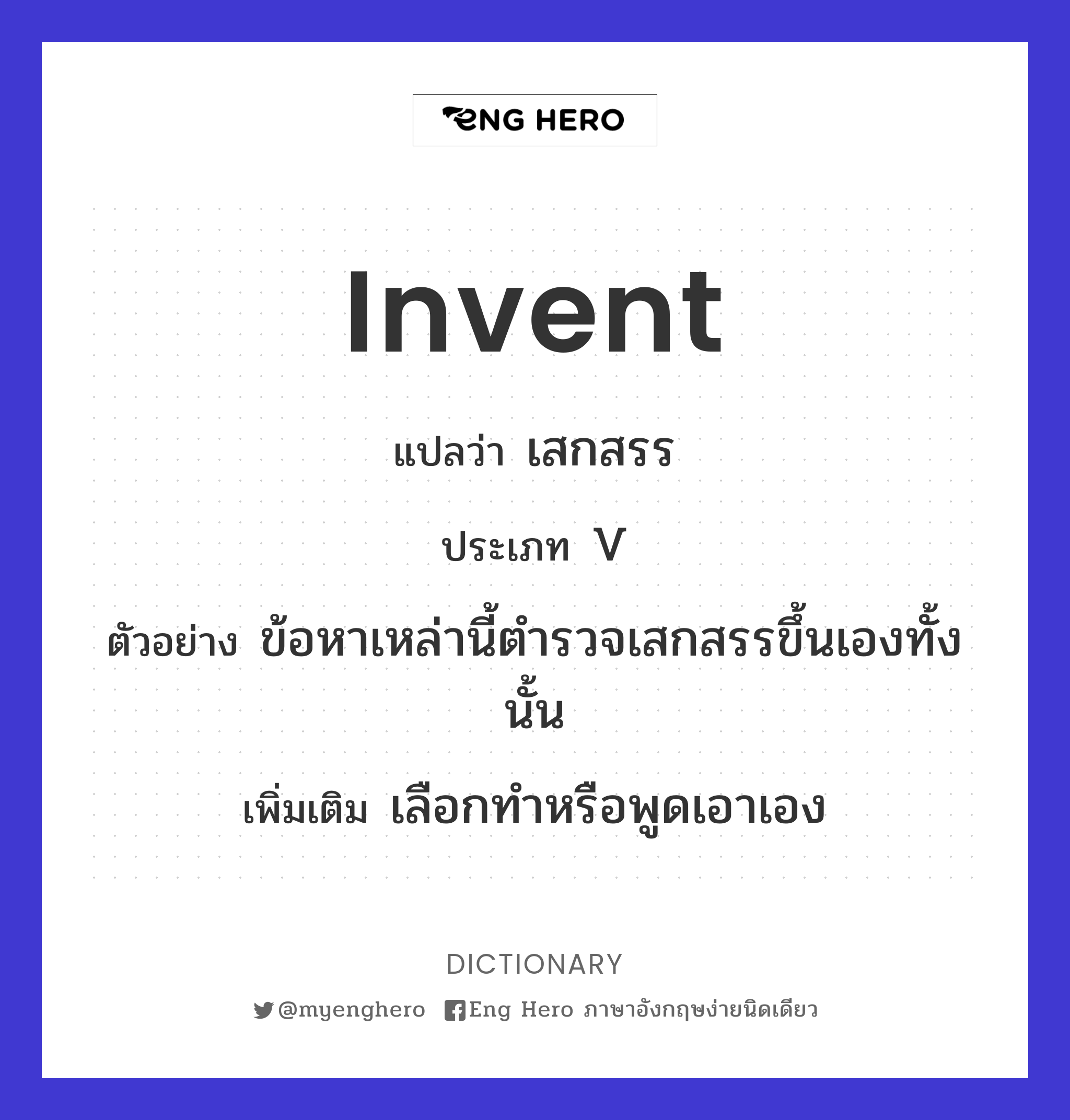 invent