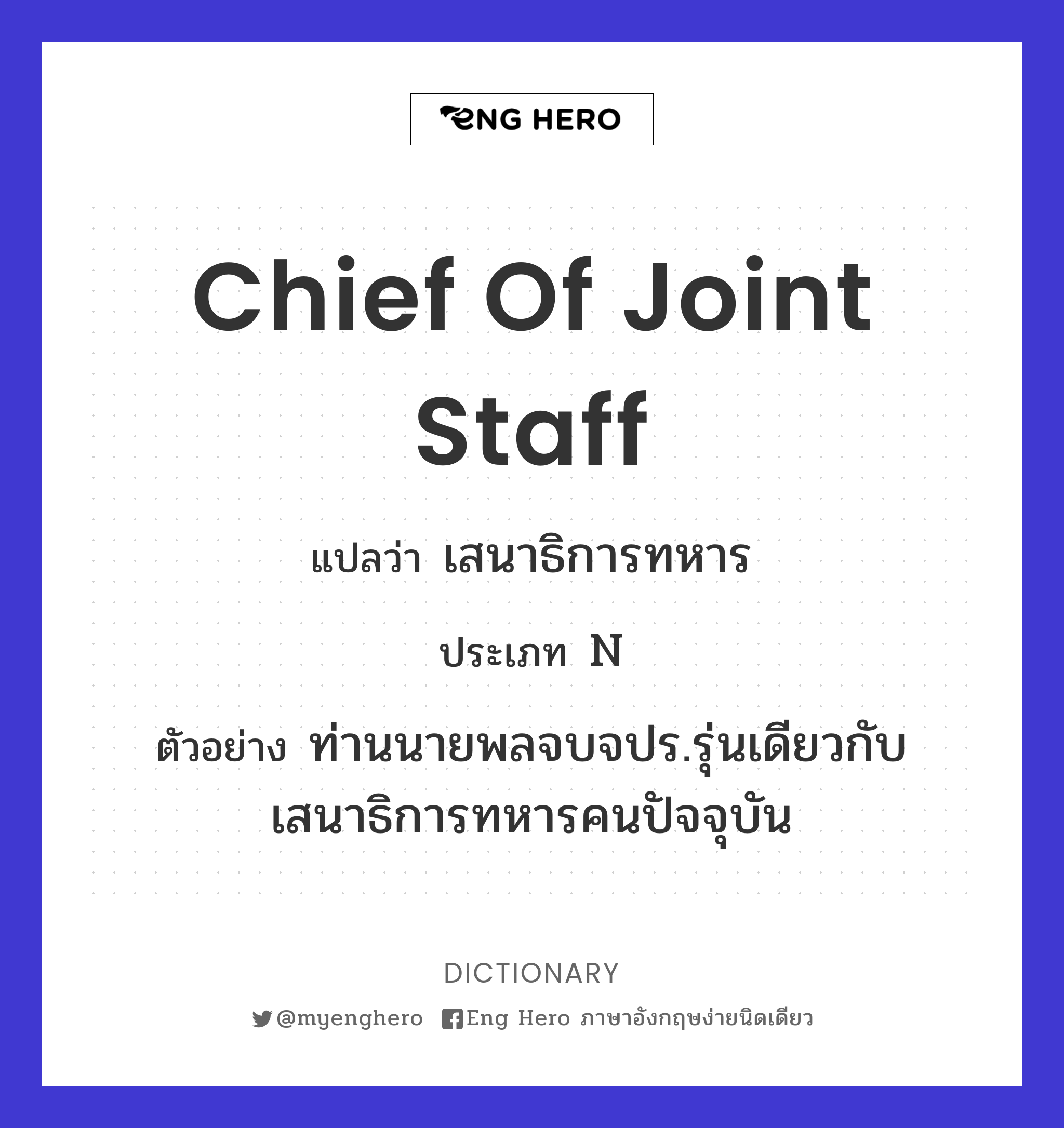 Chief of Joint Staff