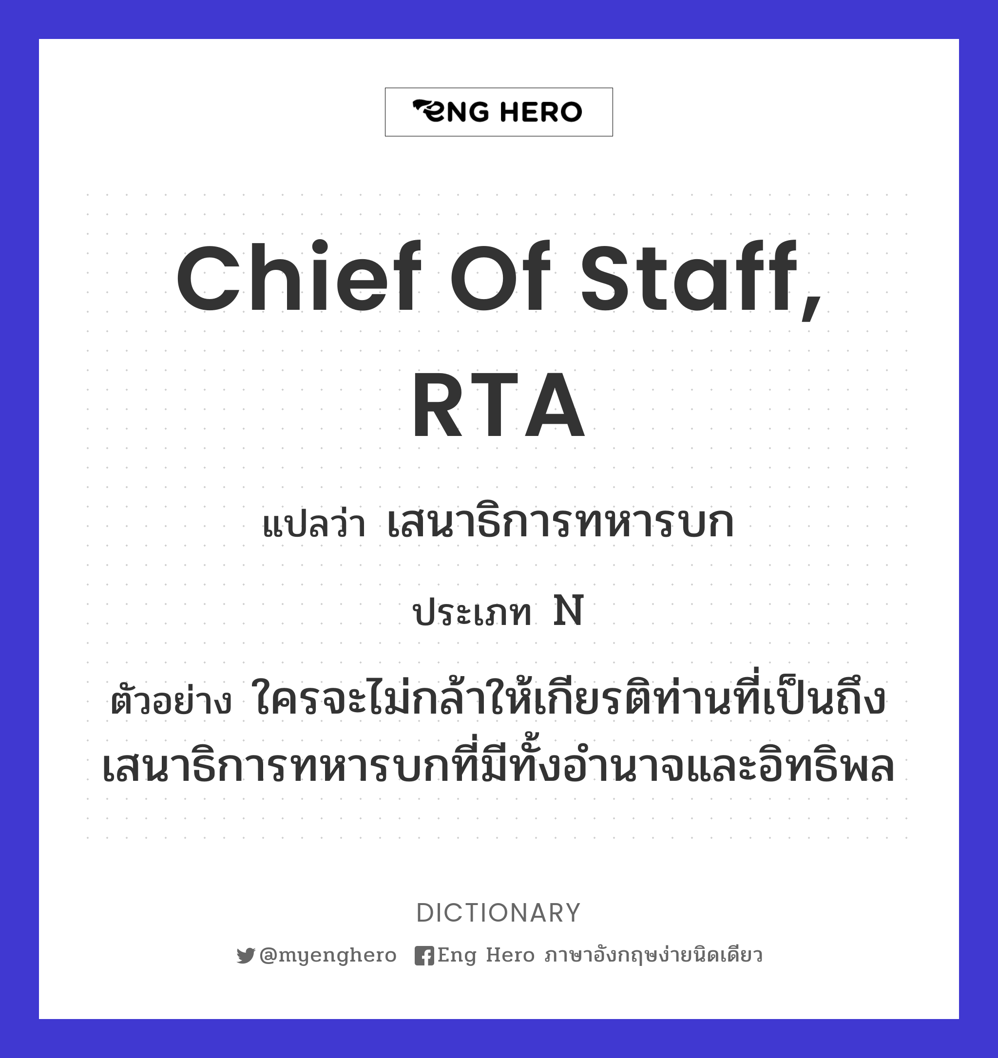 Chief of Staff, RTA