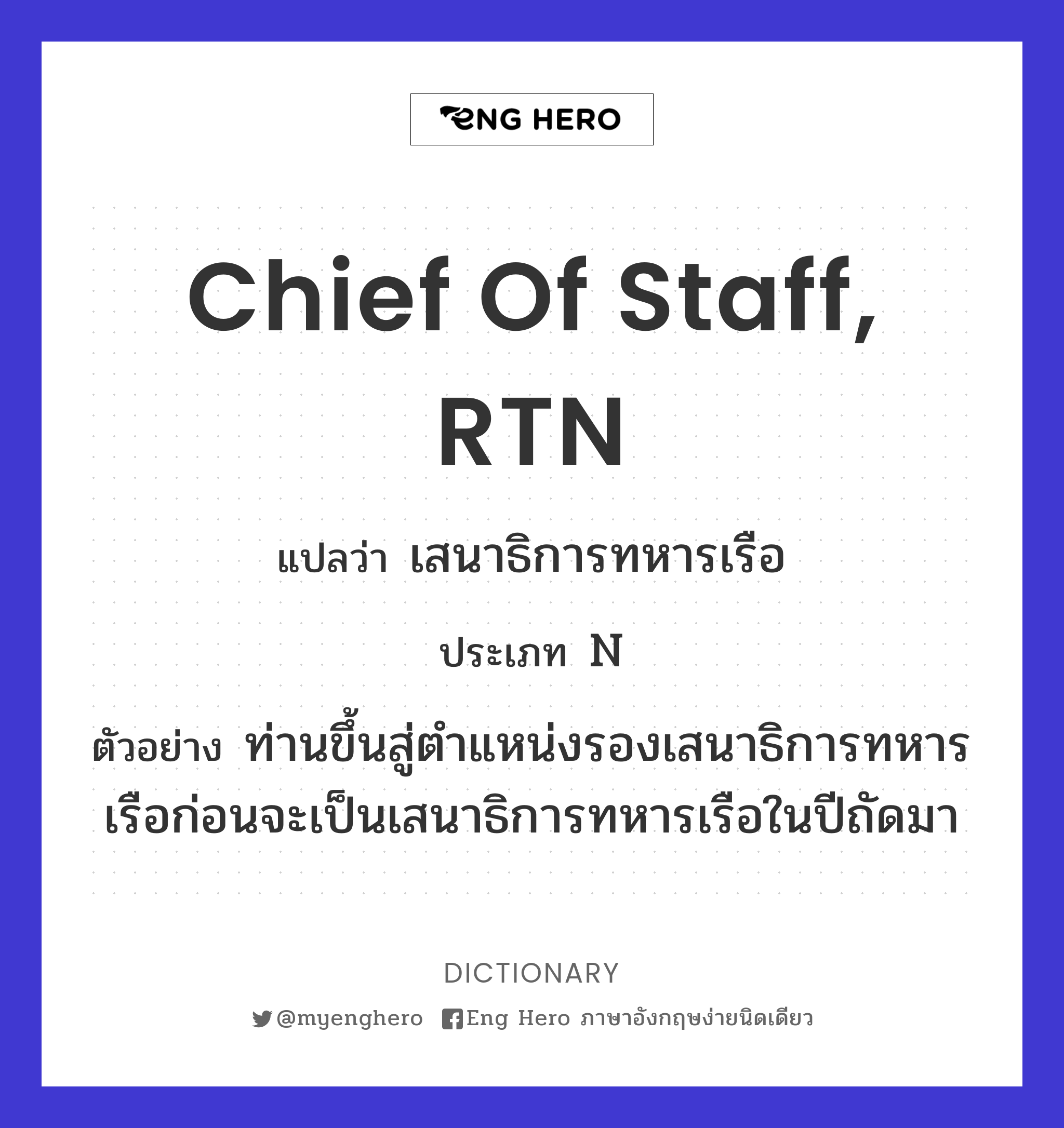 Chief of Staff, RTN