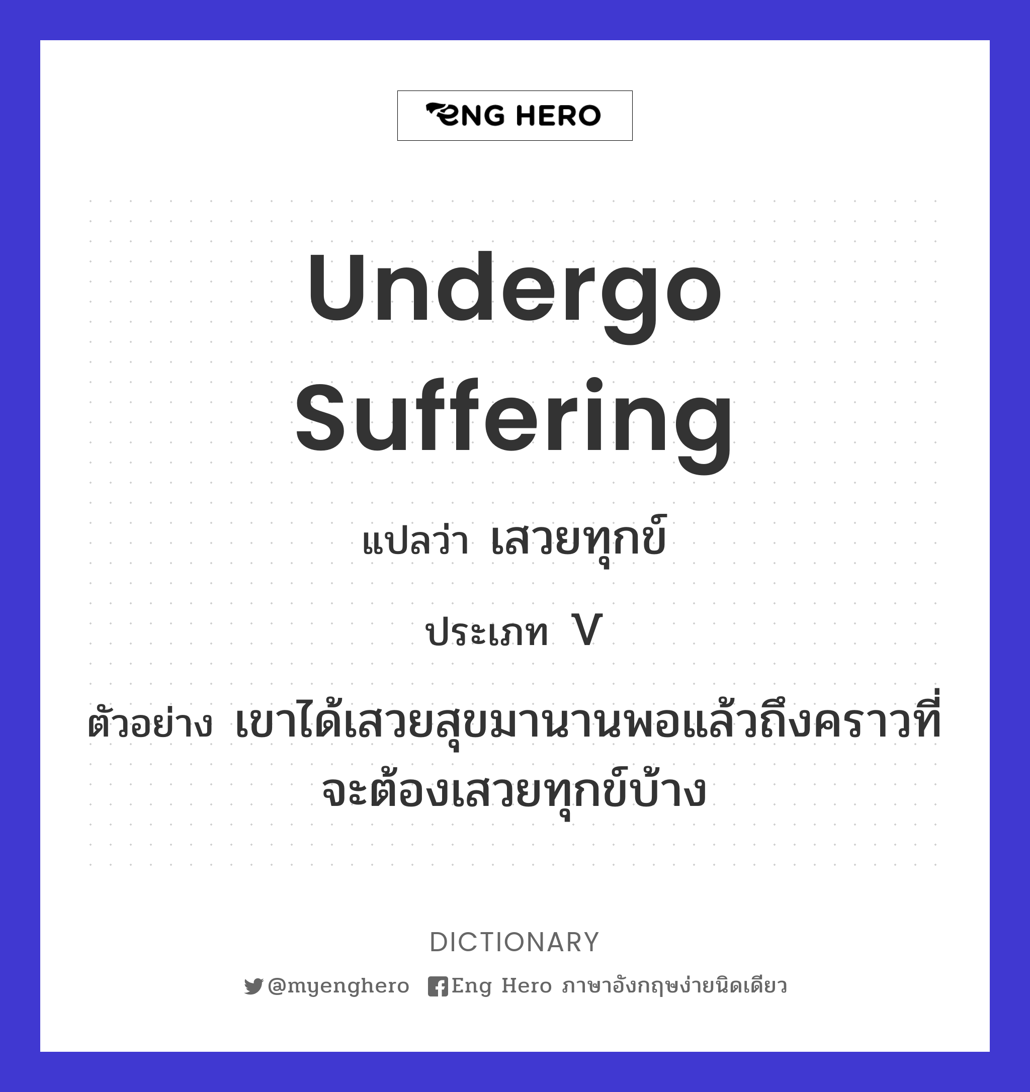 undergo suffering
