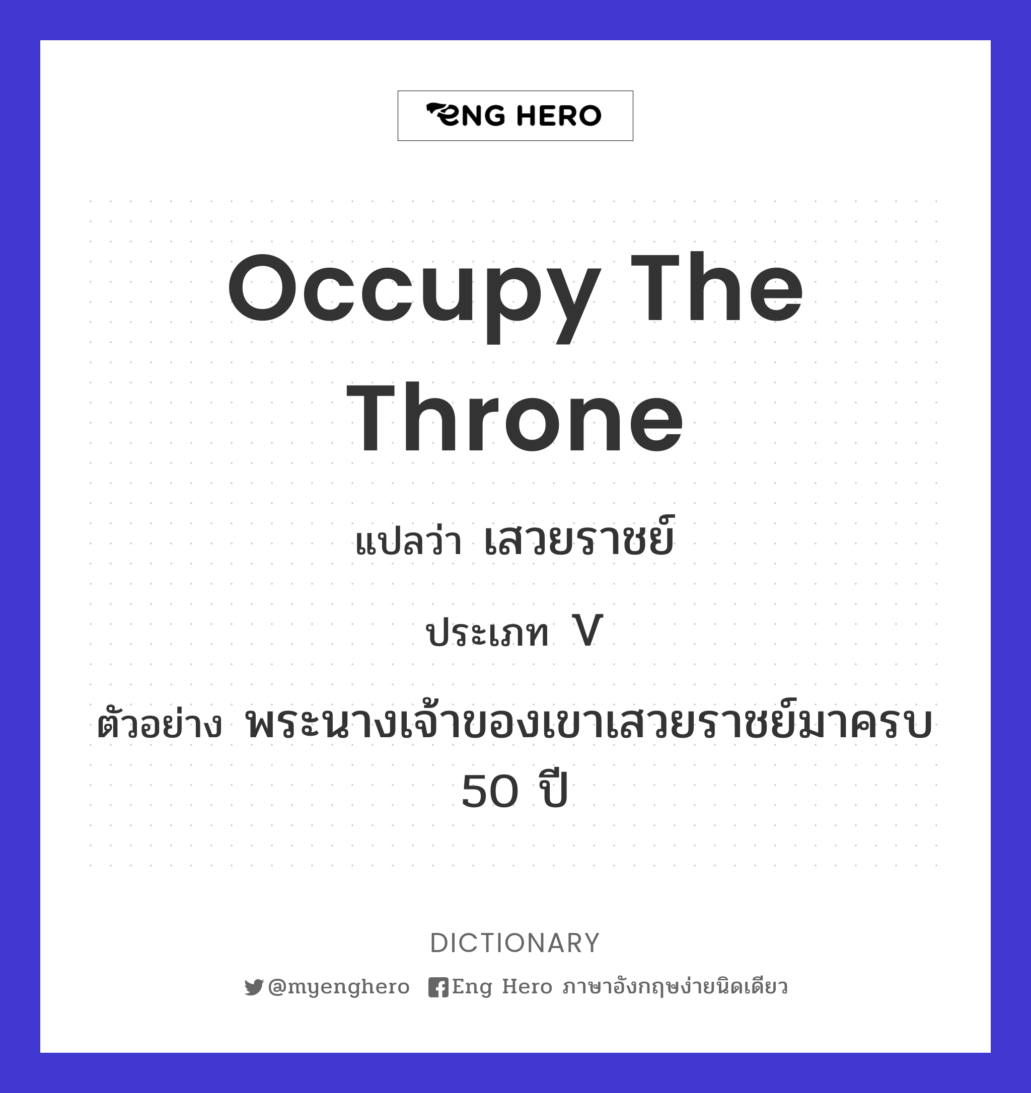 occupy the throne