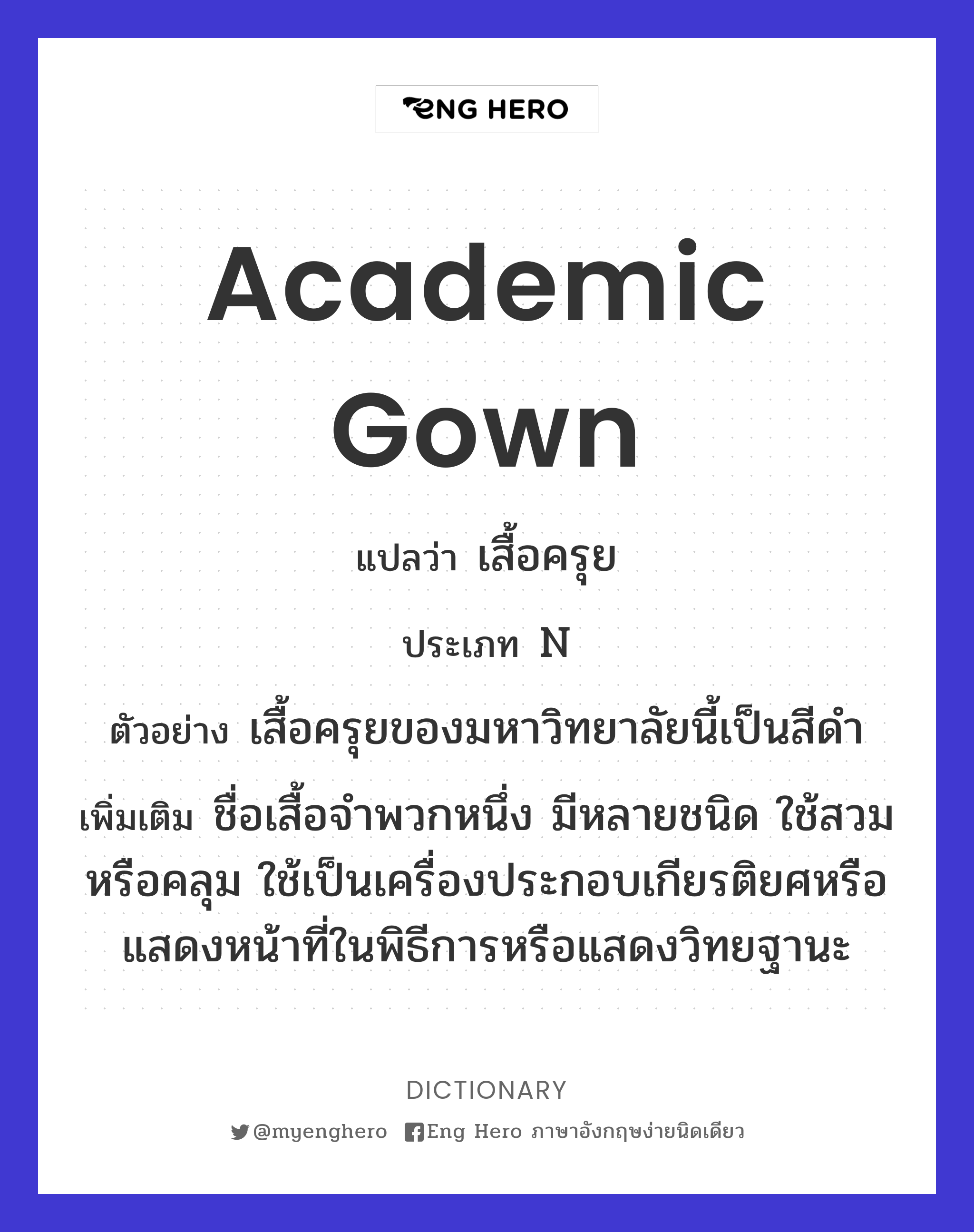 academic gown