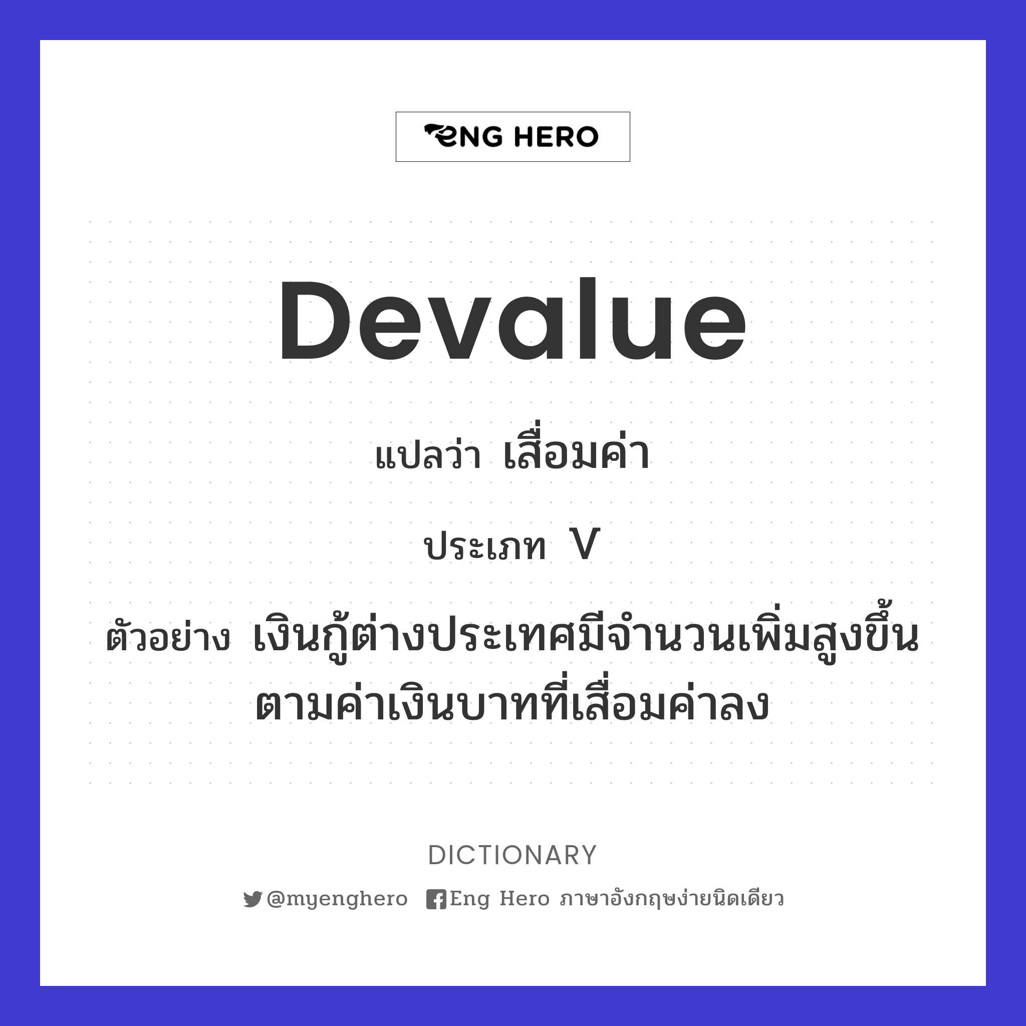devalue