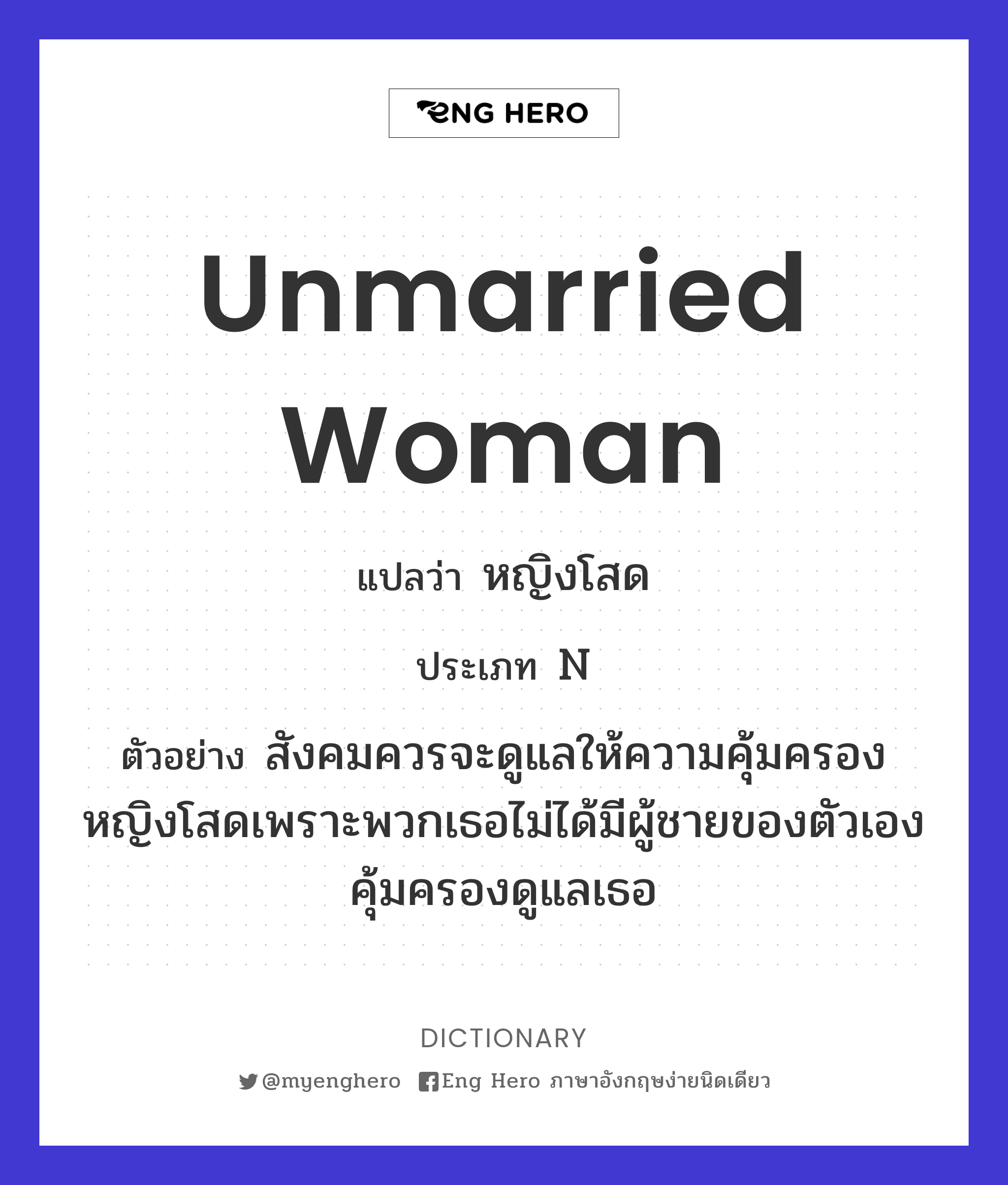 unmarried woman