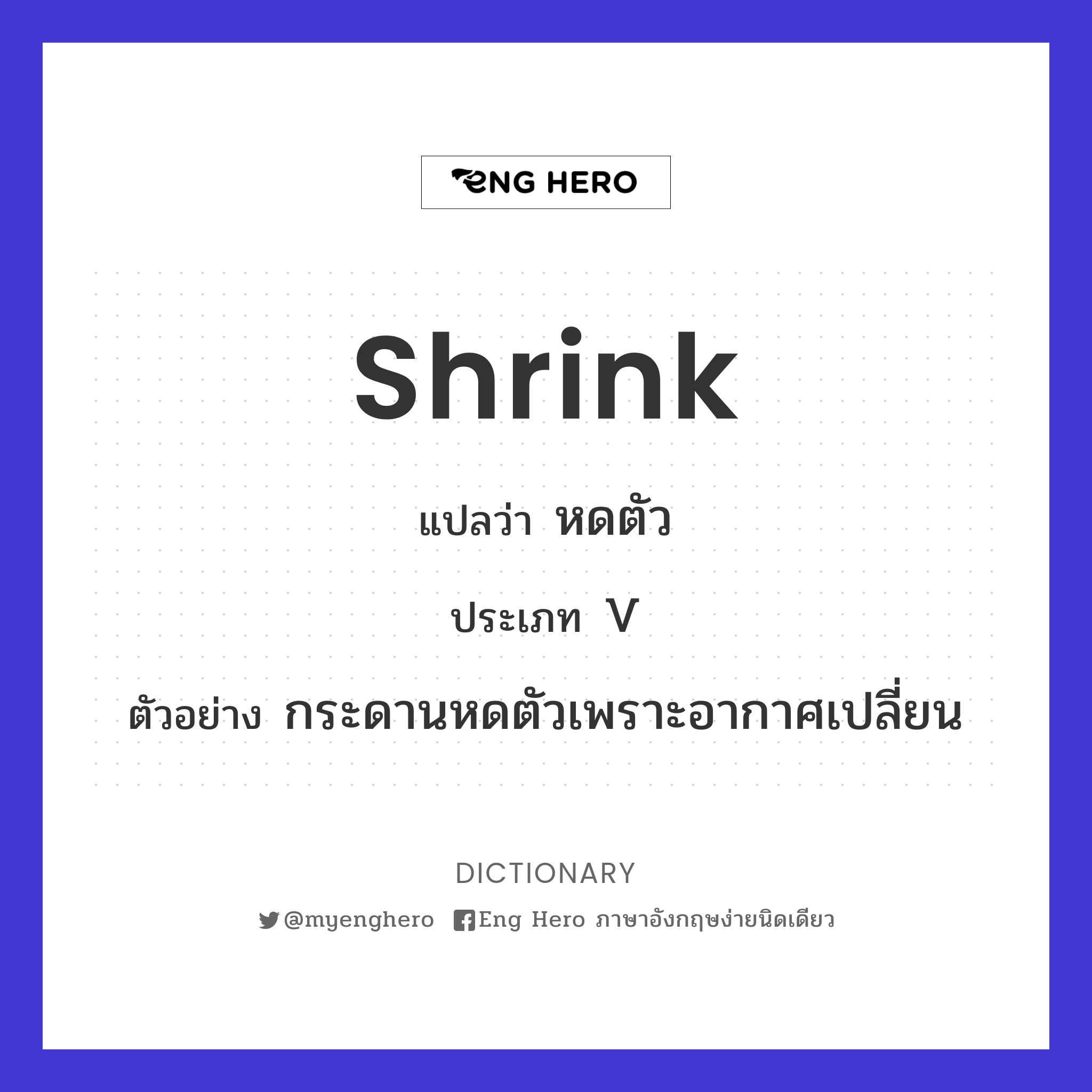 shrink