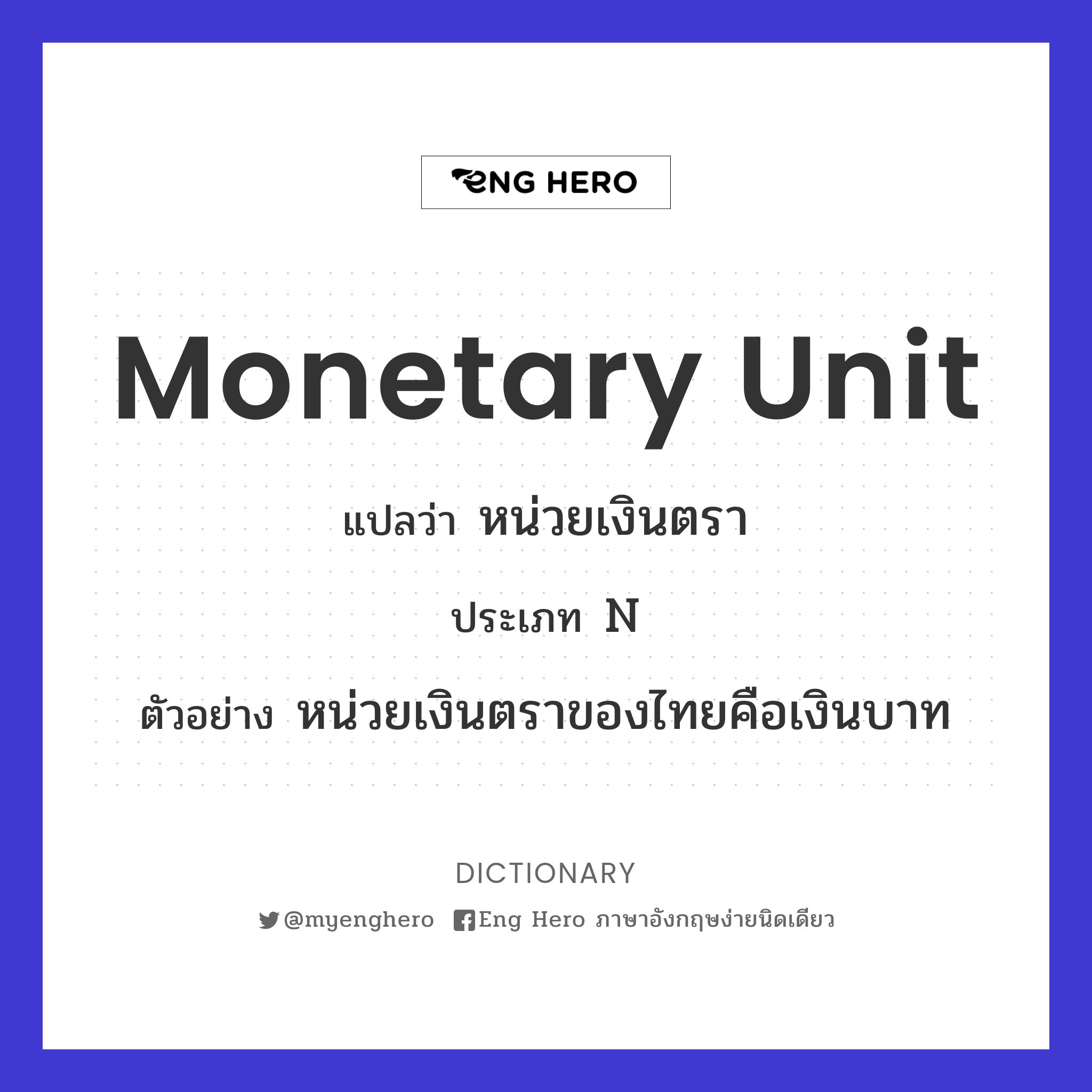 monetary unit