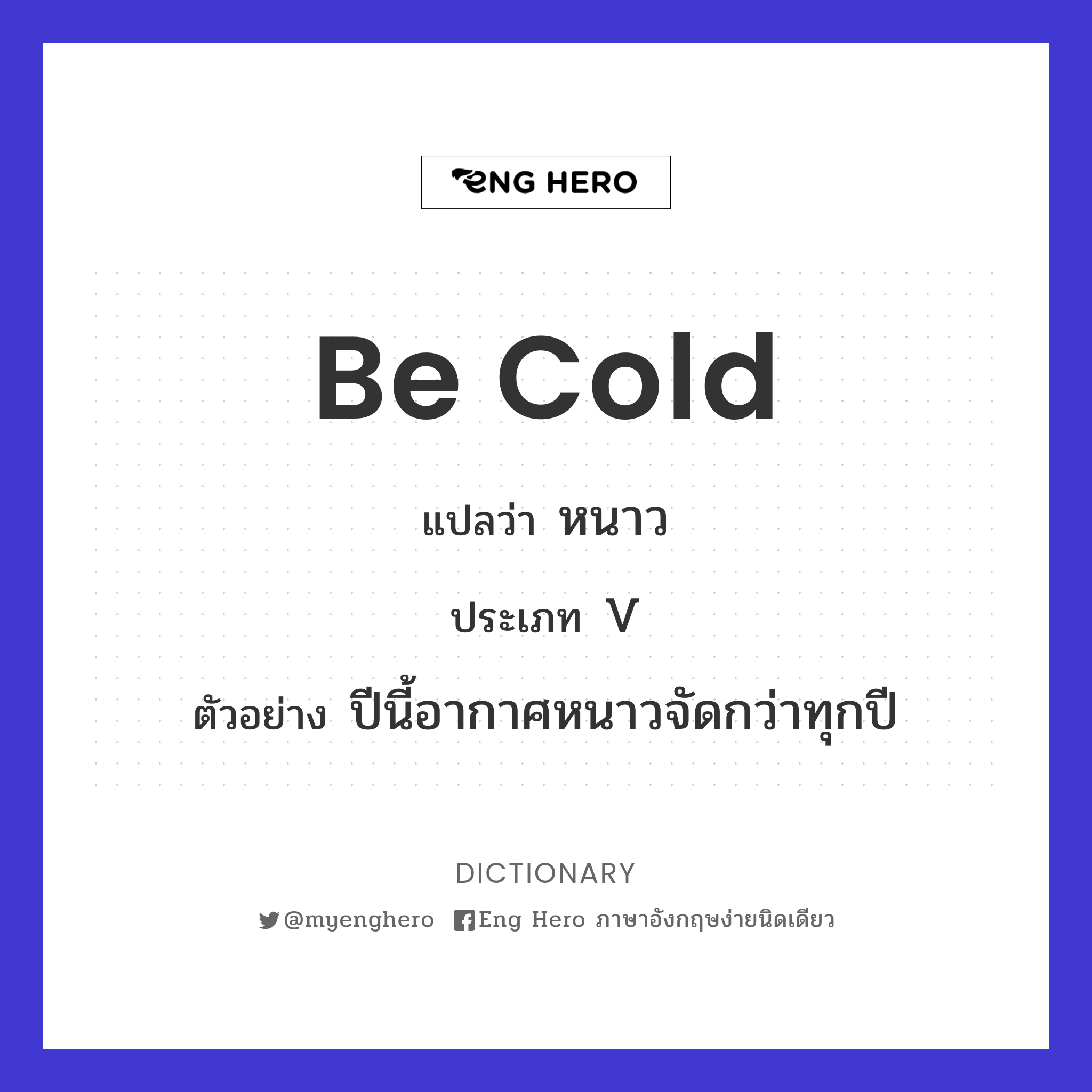be cold