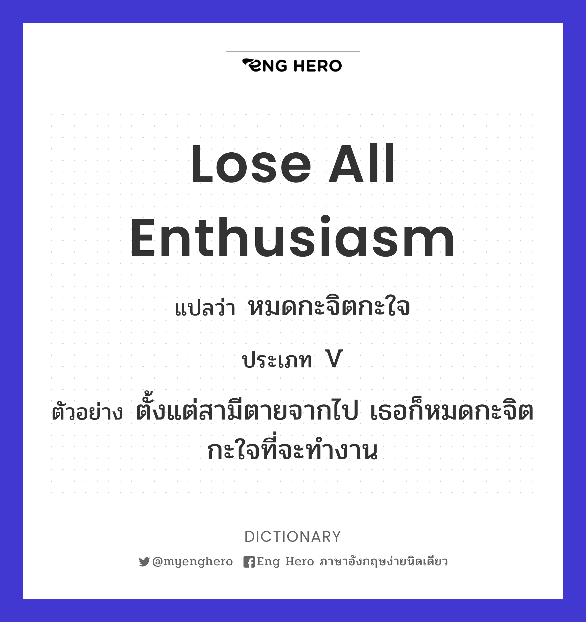 lose all enthusiasm