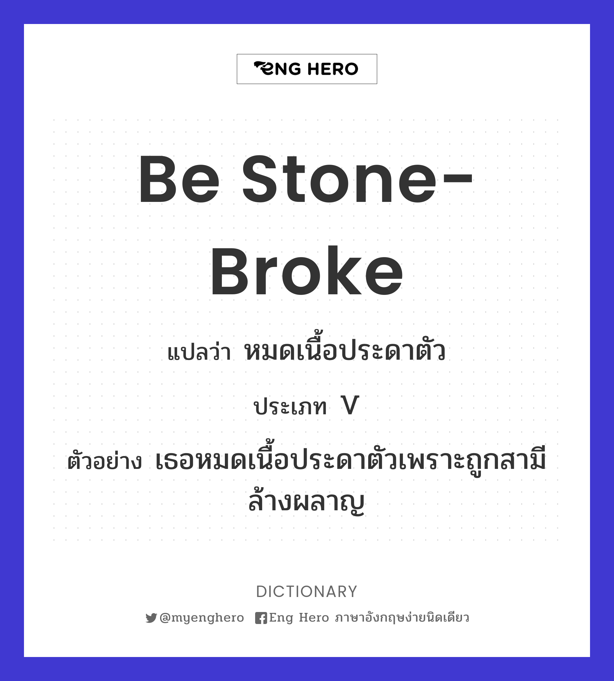be stone-broke
