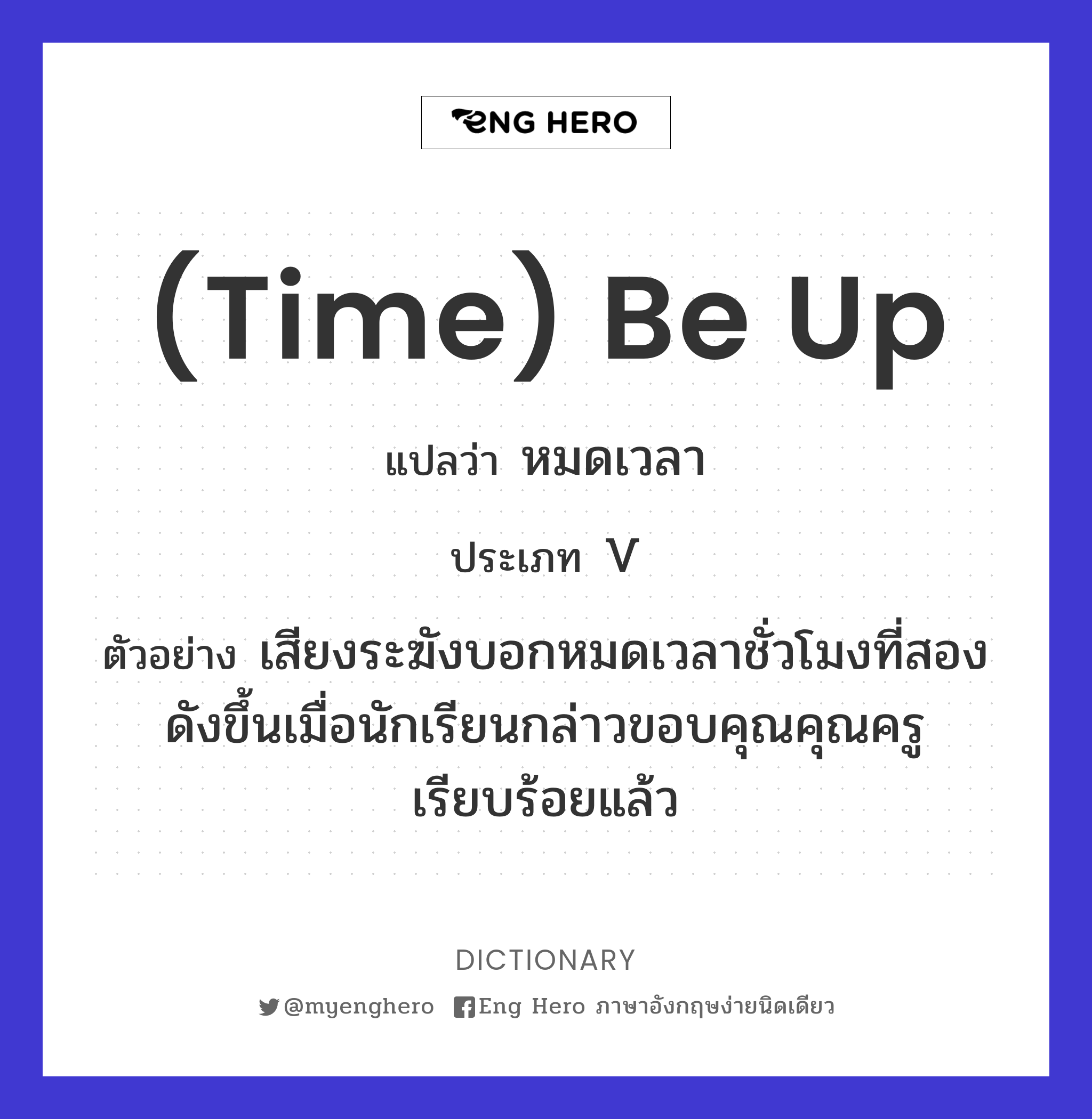(time) be up