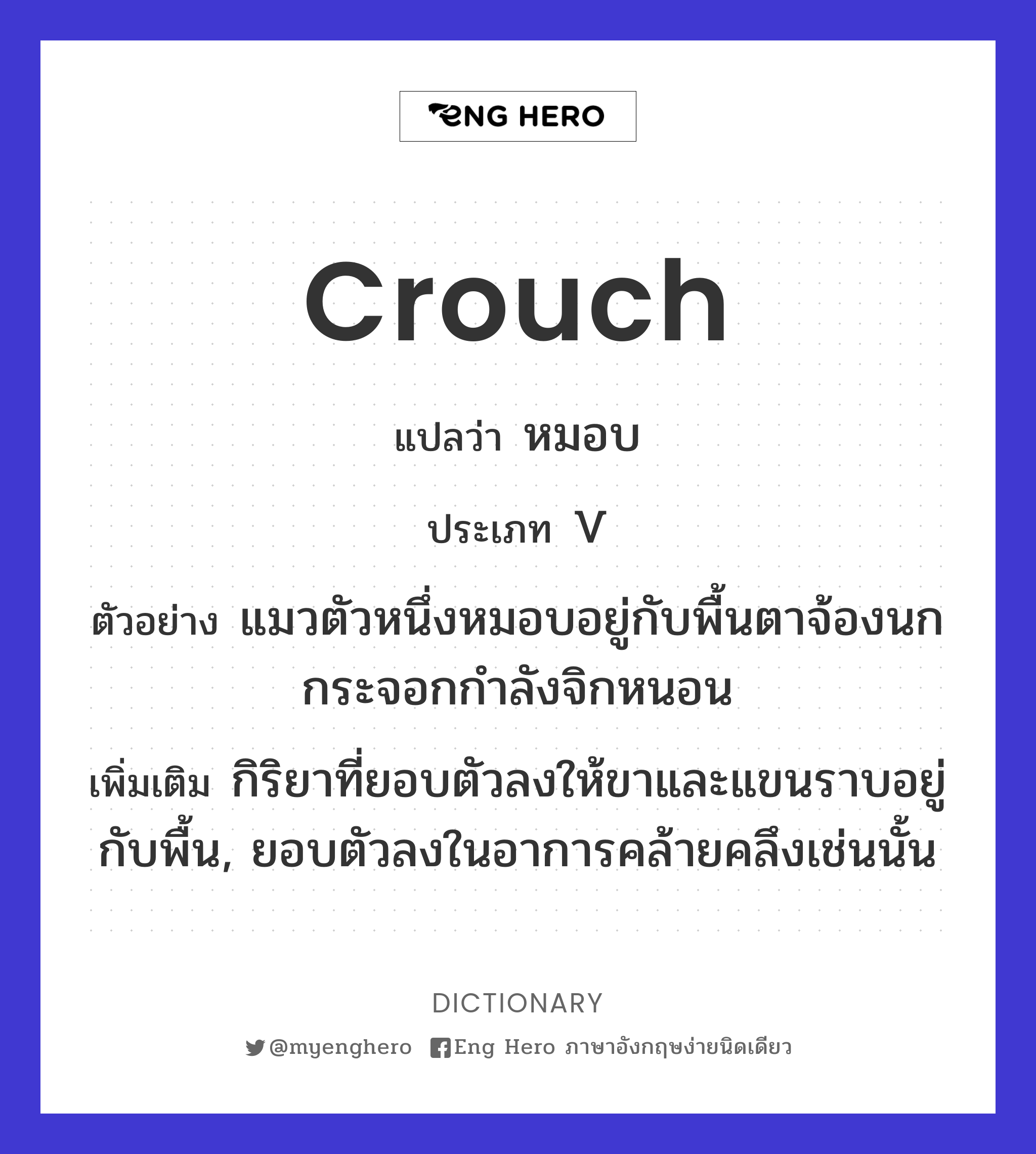 crouch