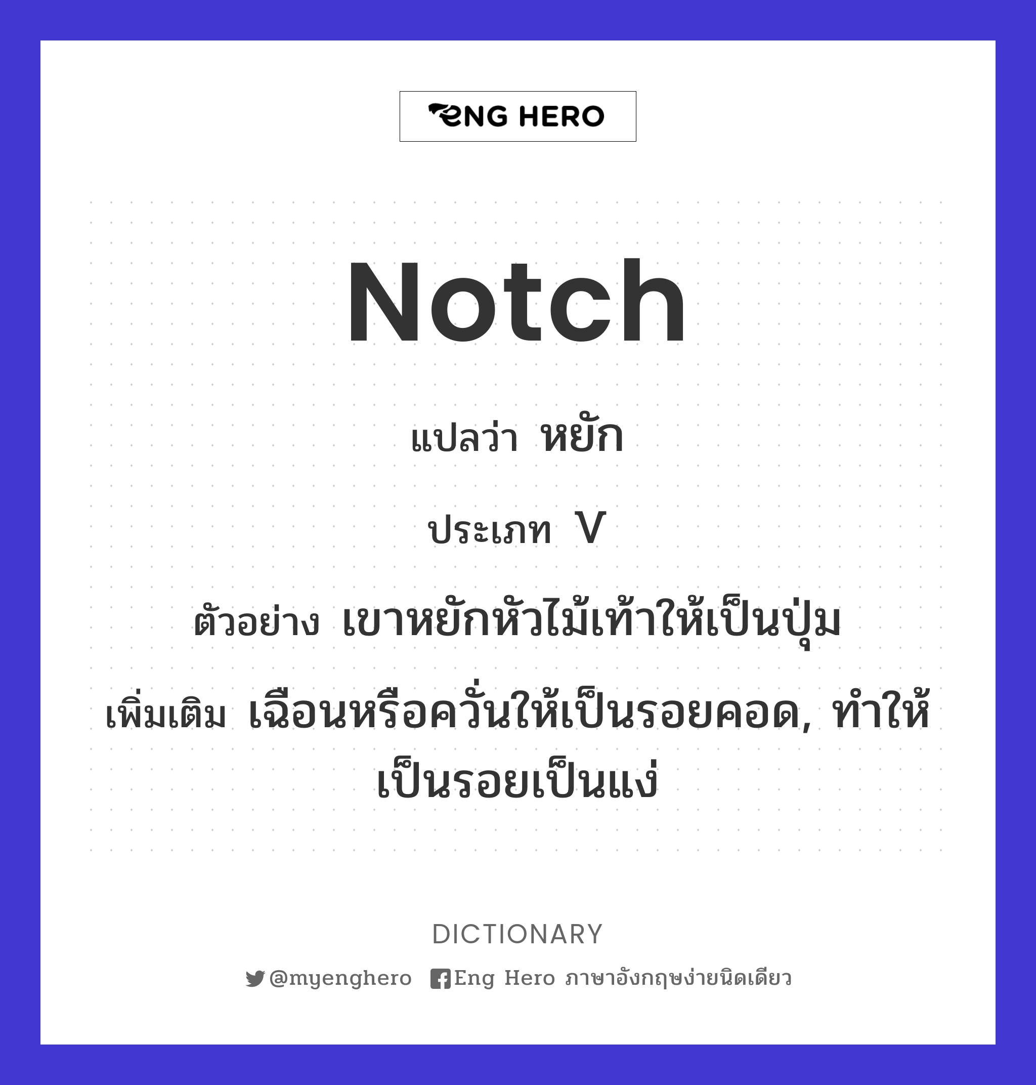 notch