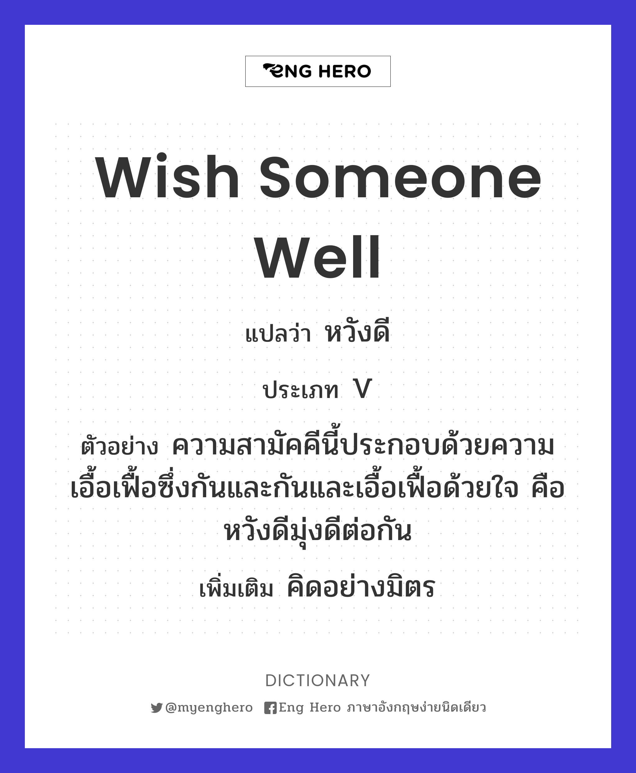 wish someone well