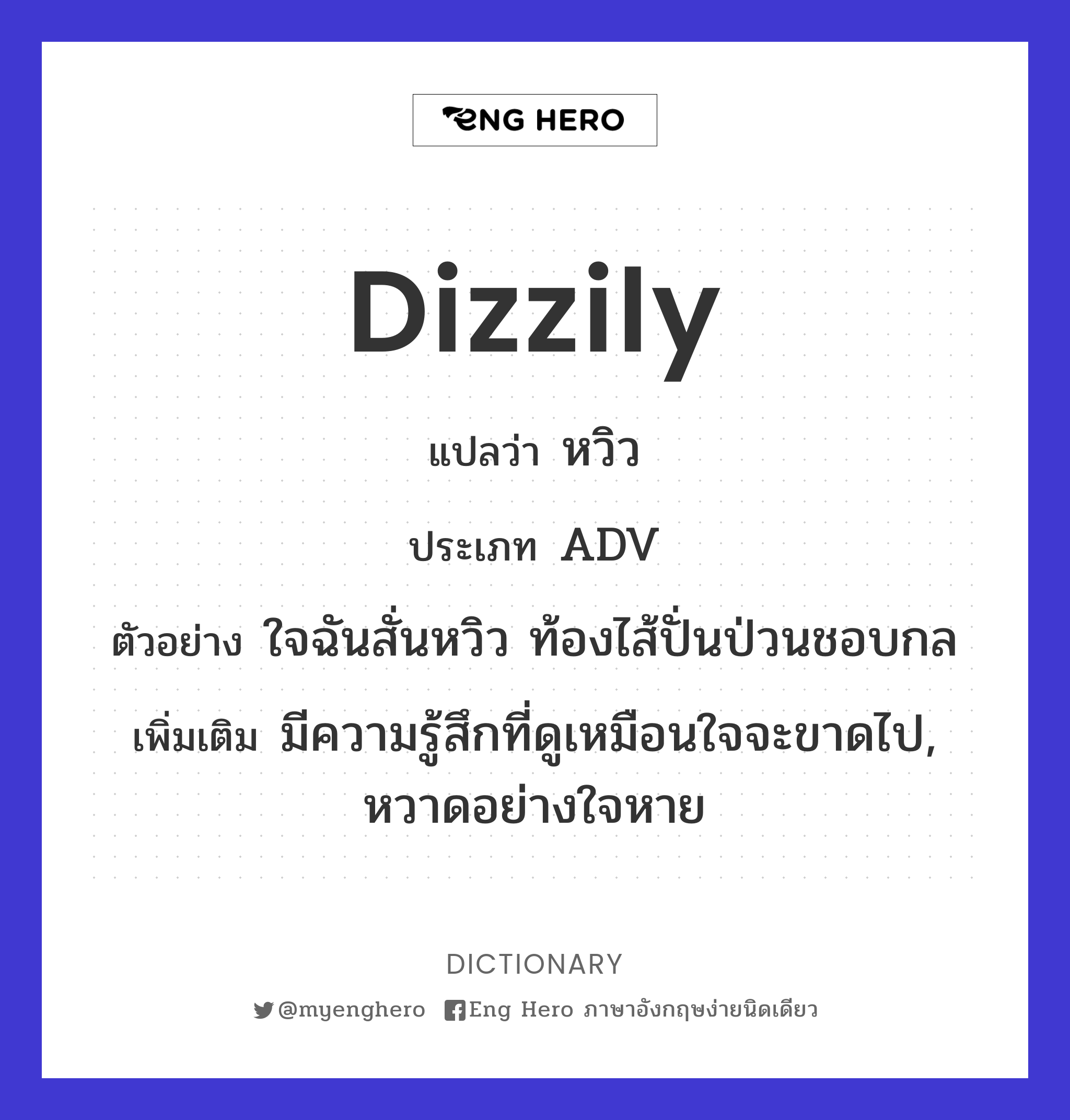 dizzily