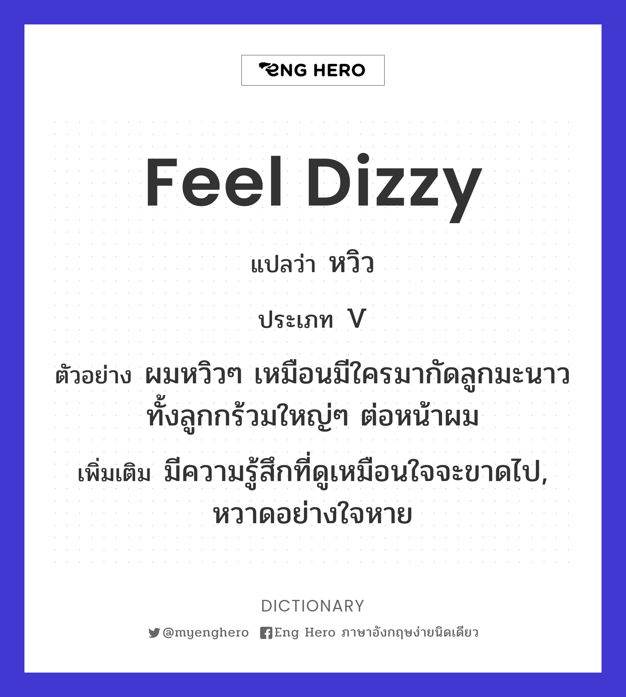 feel dizzy