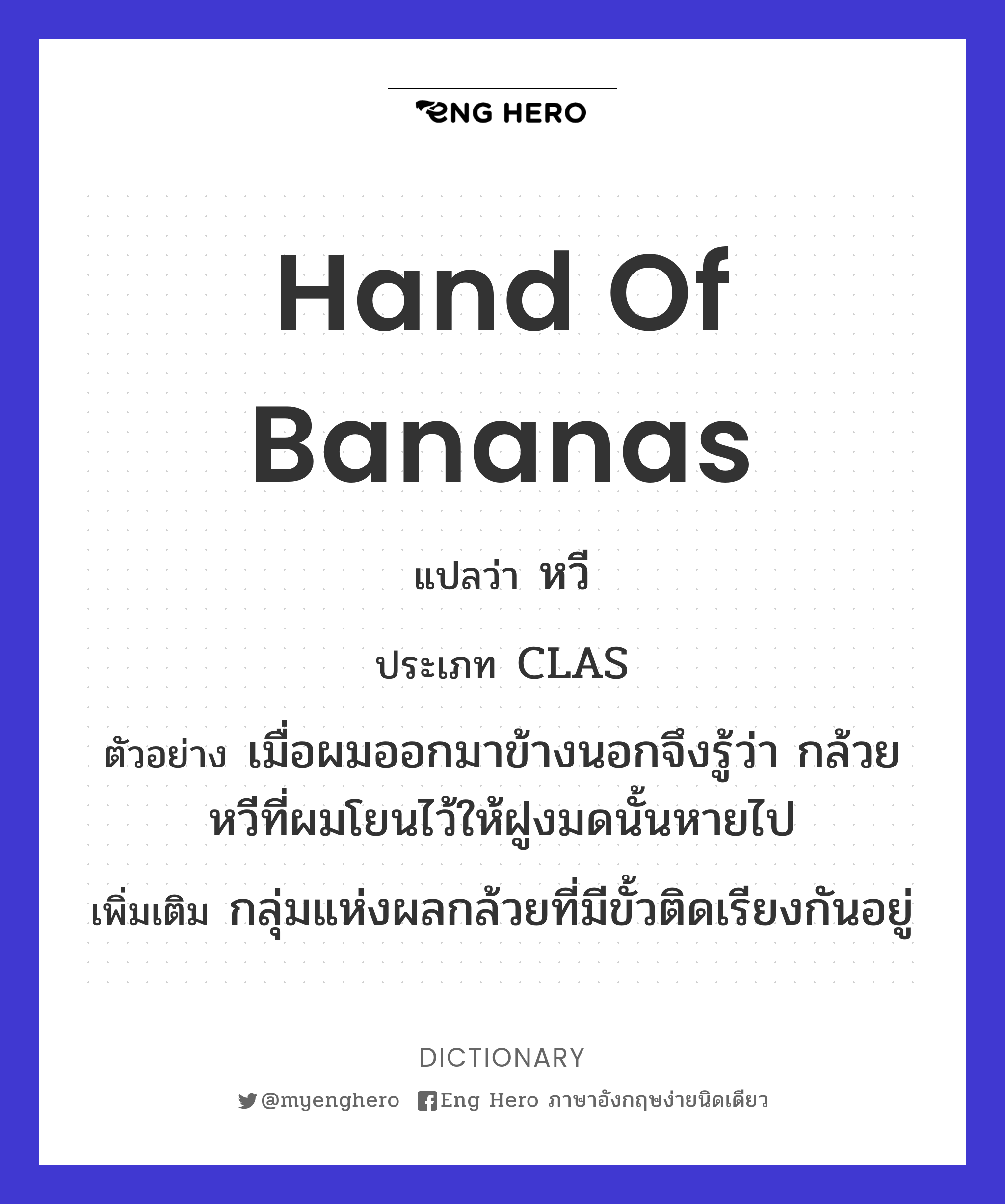 hand of bananas