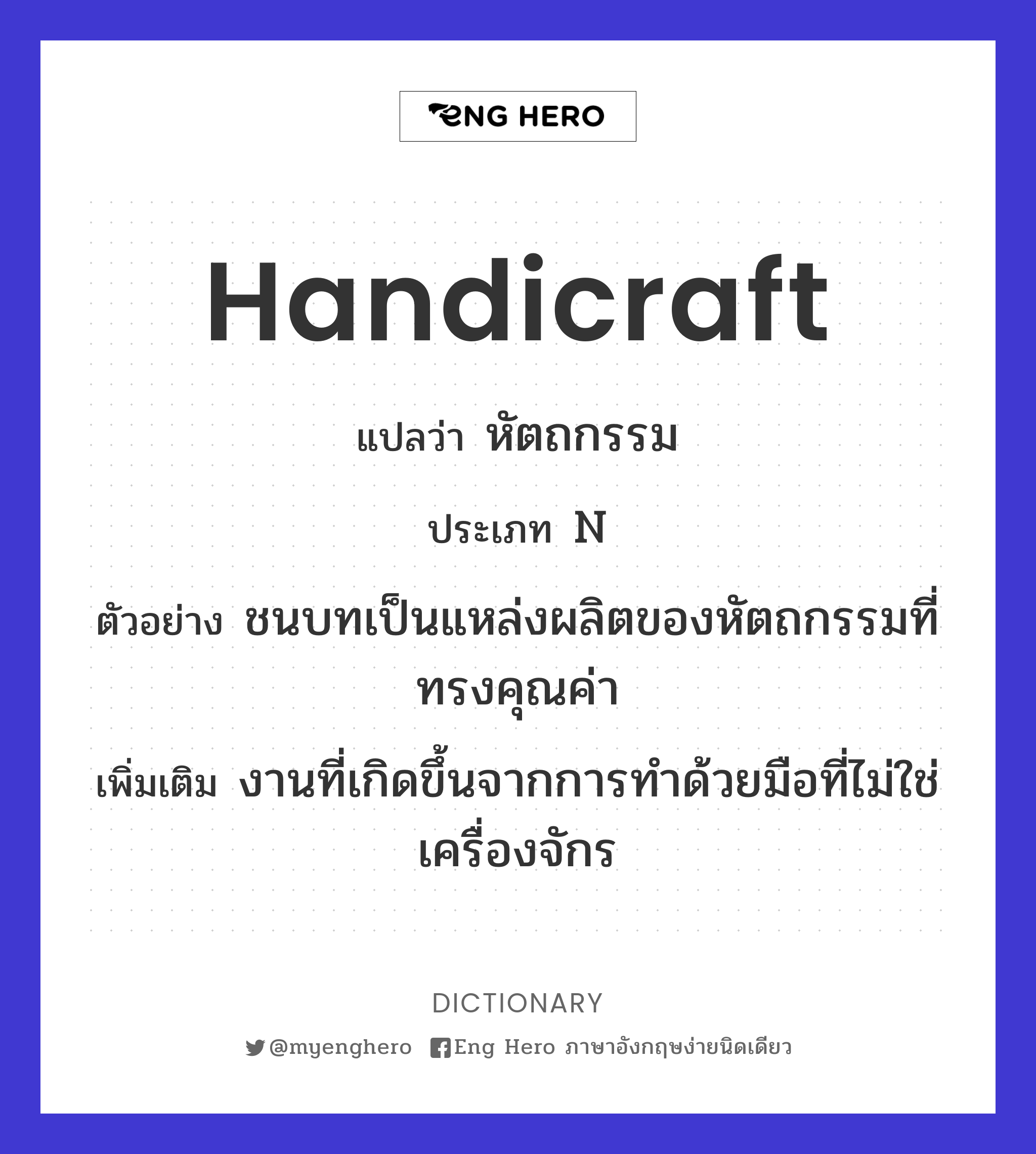 handicraft