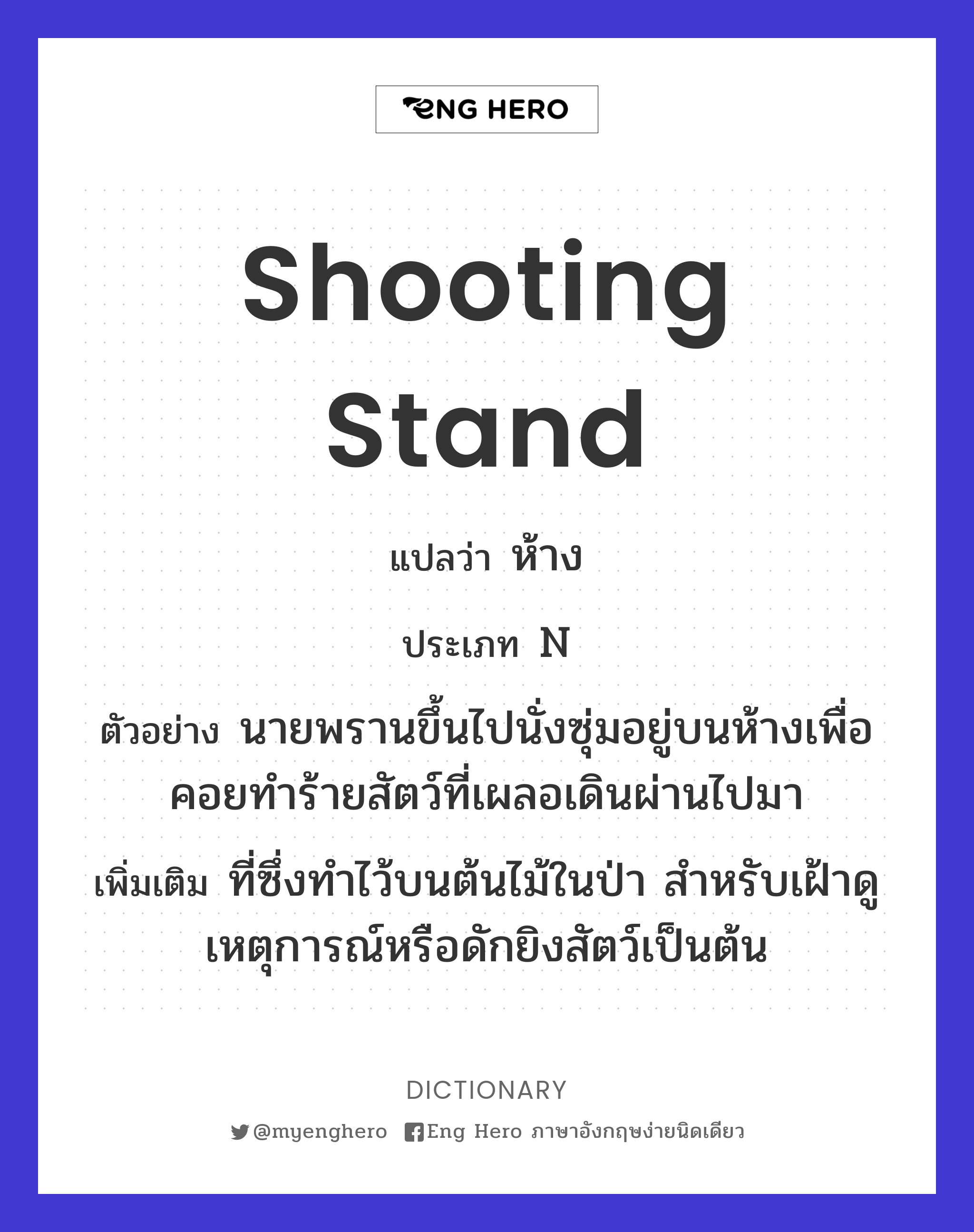 shooting stand