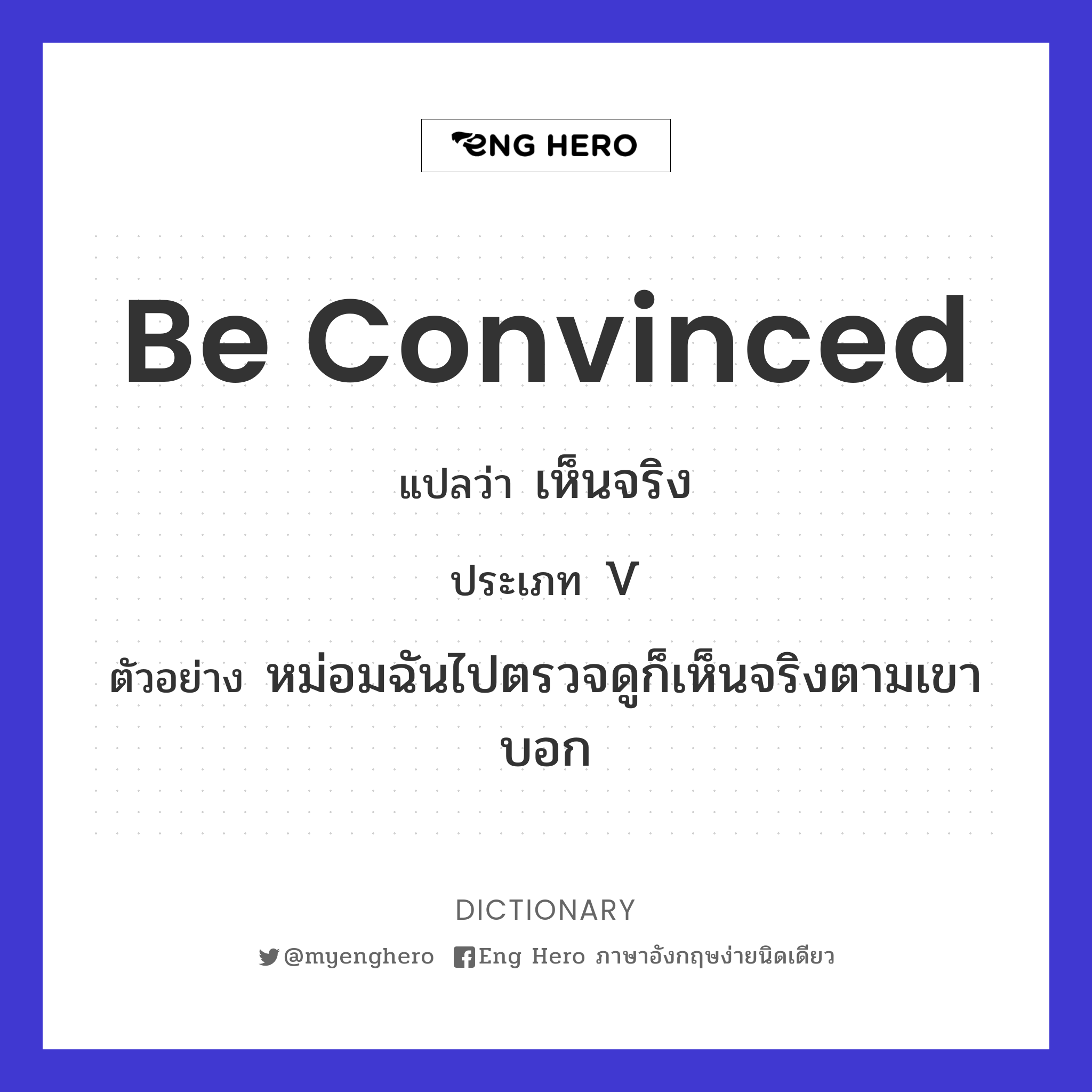 be convinced