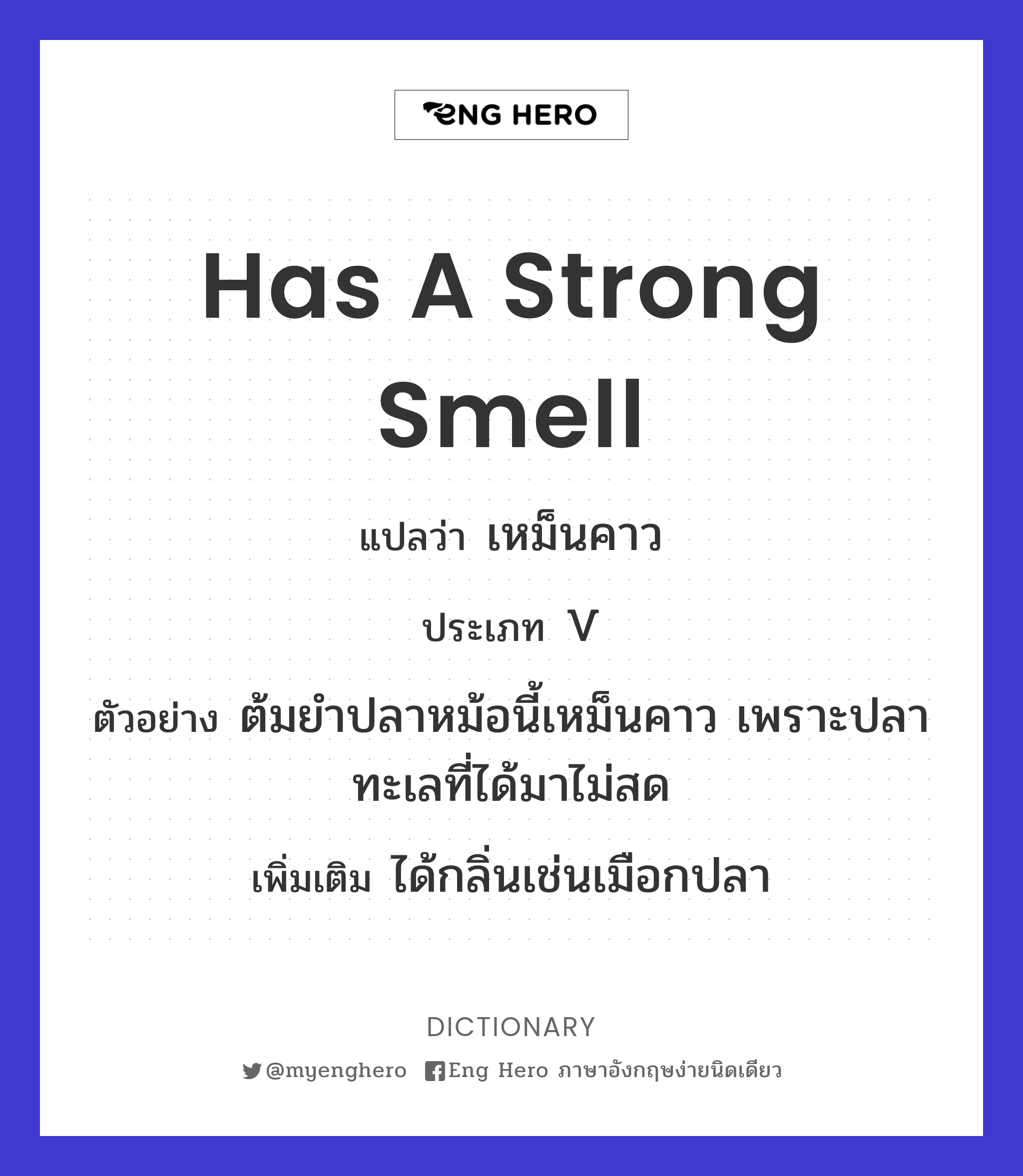 has a strong smell