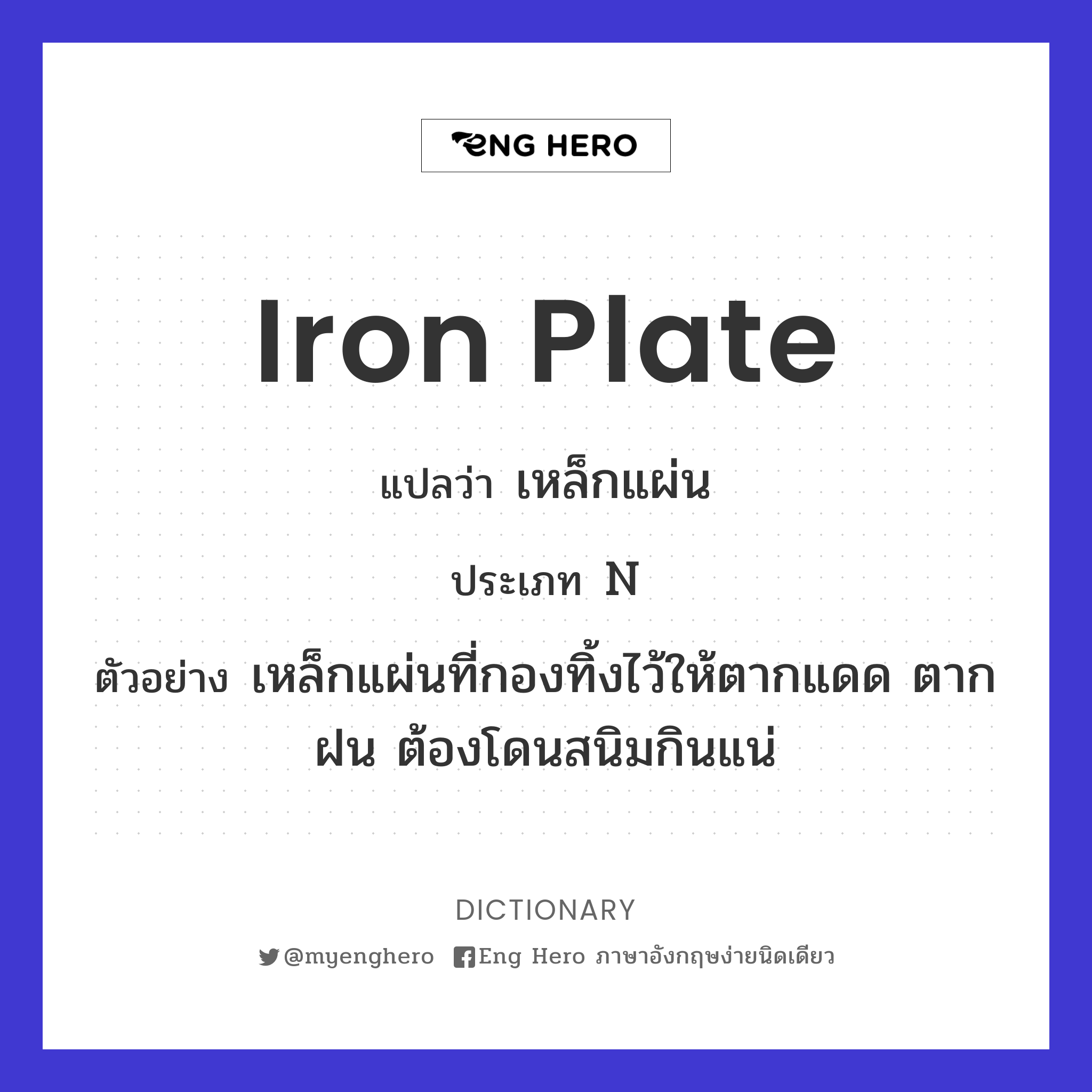 iron plate