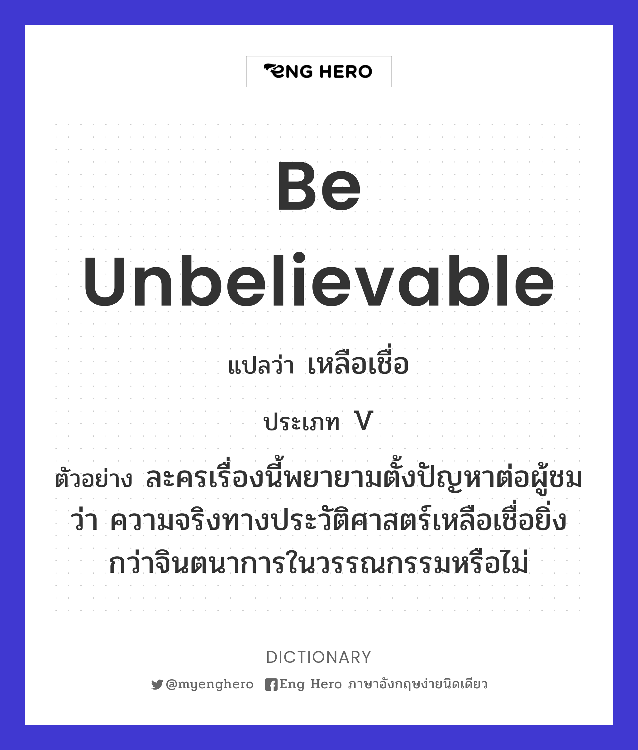 be unbelievable