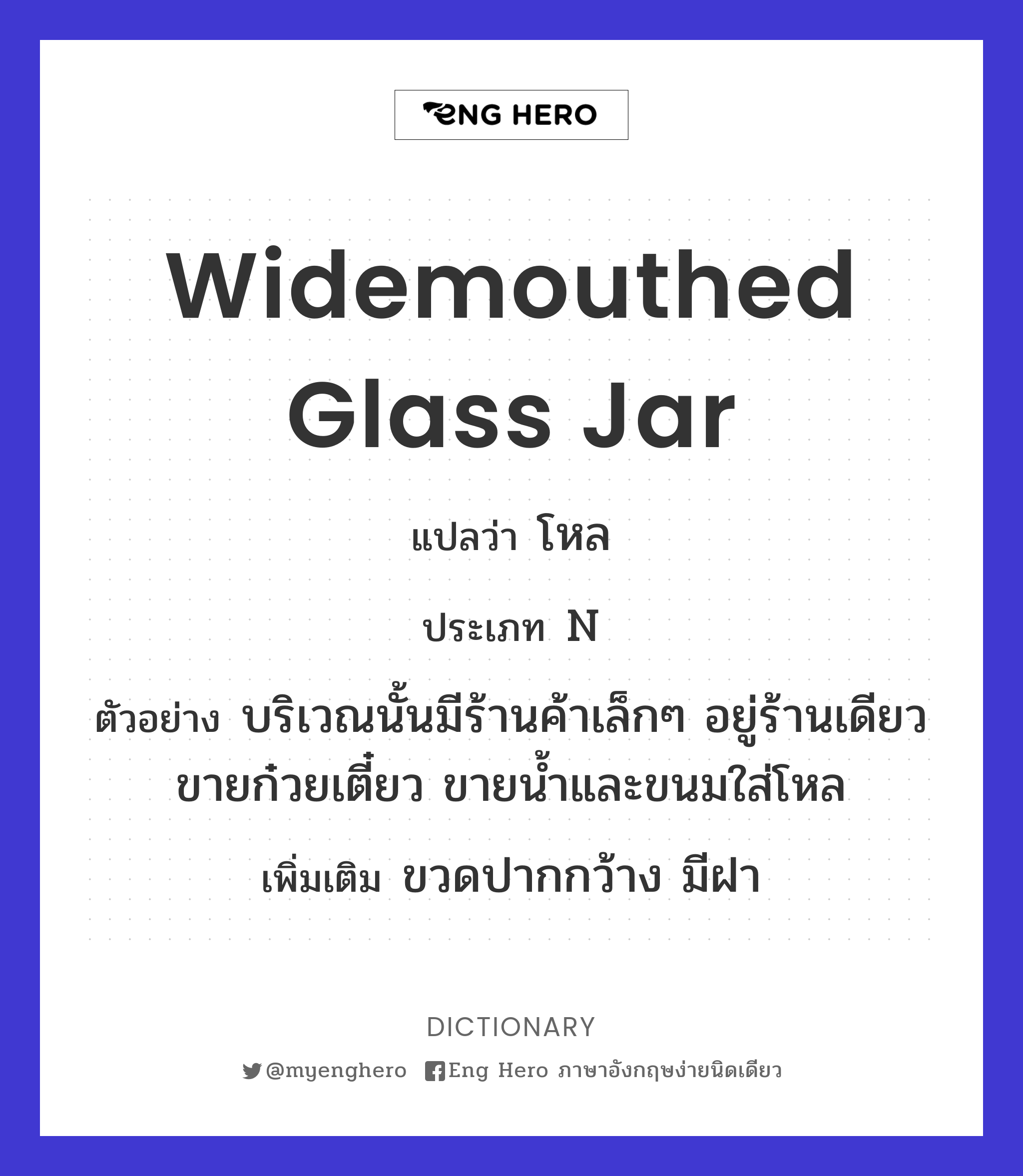 widemouthed glass jar
