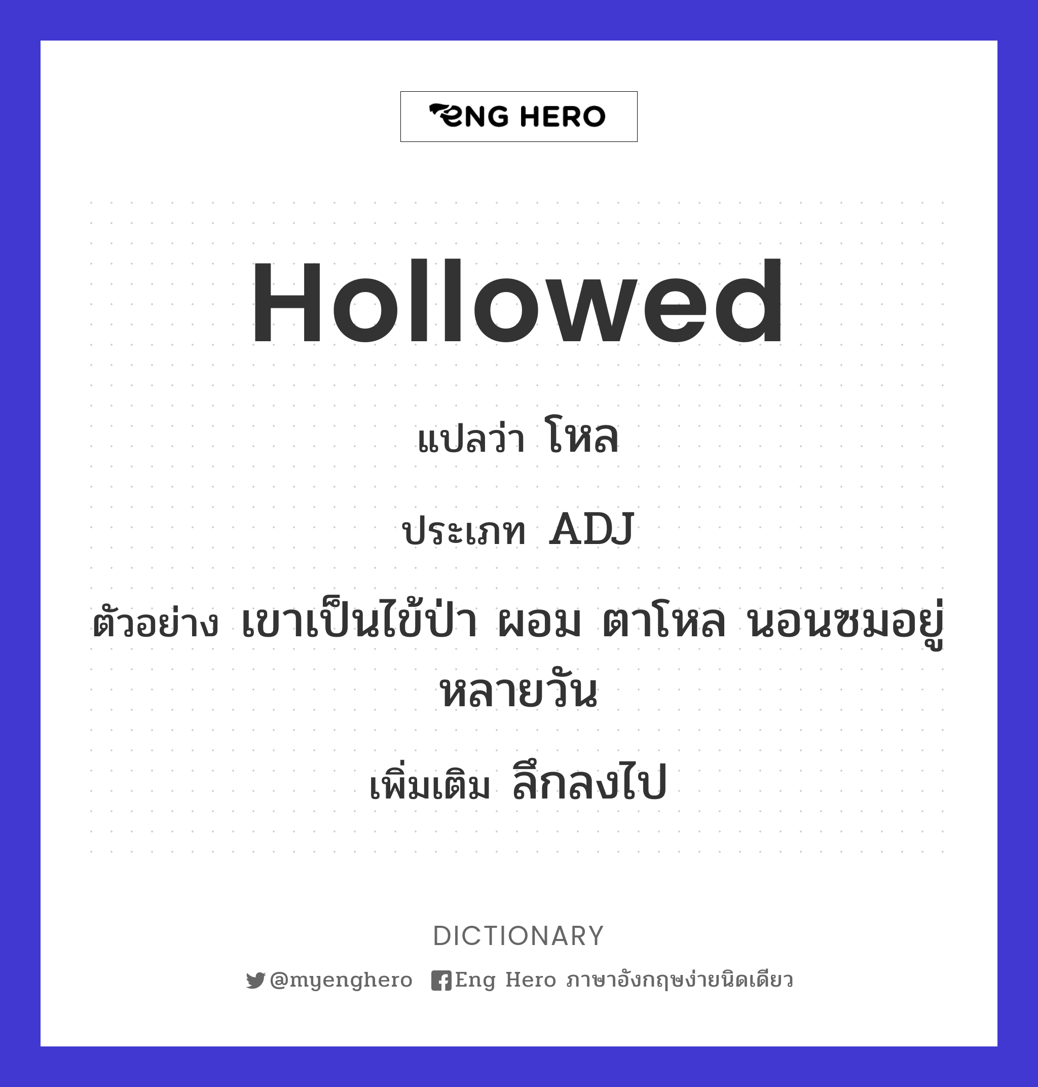 hollowed