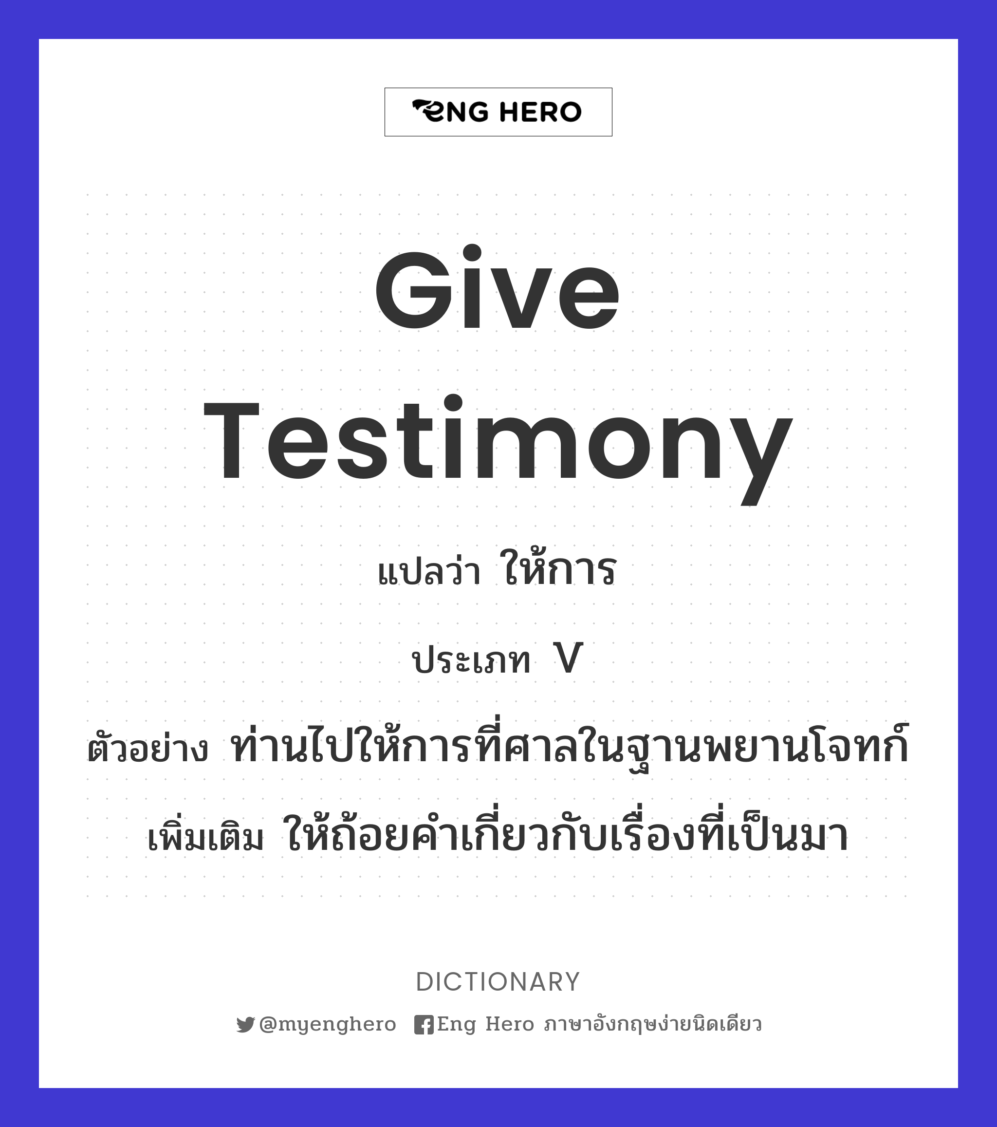give testimony