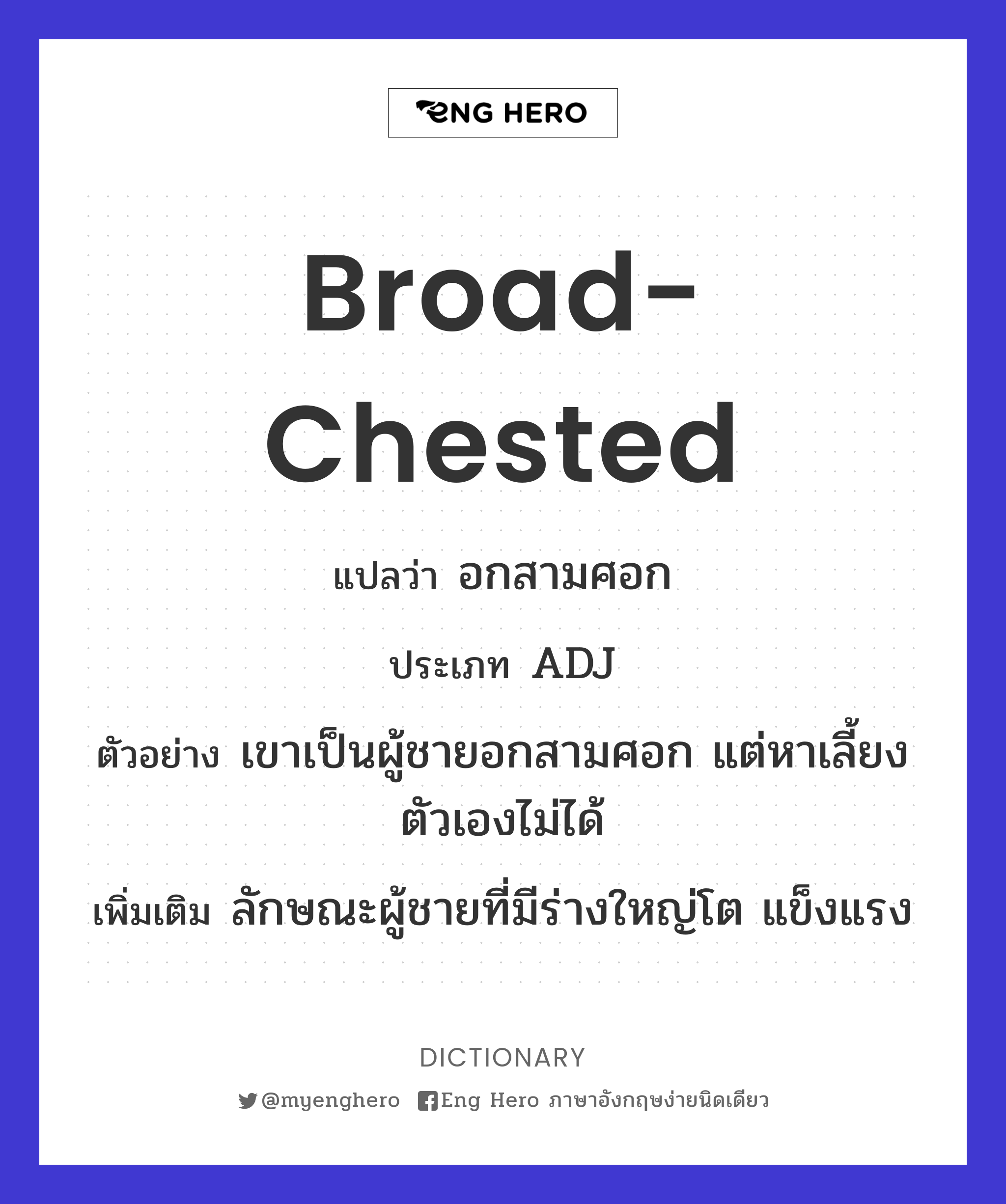 broad-chested