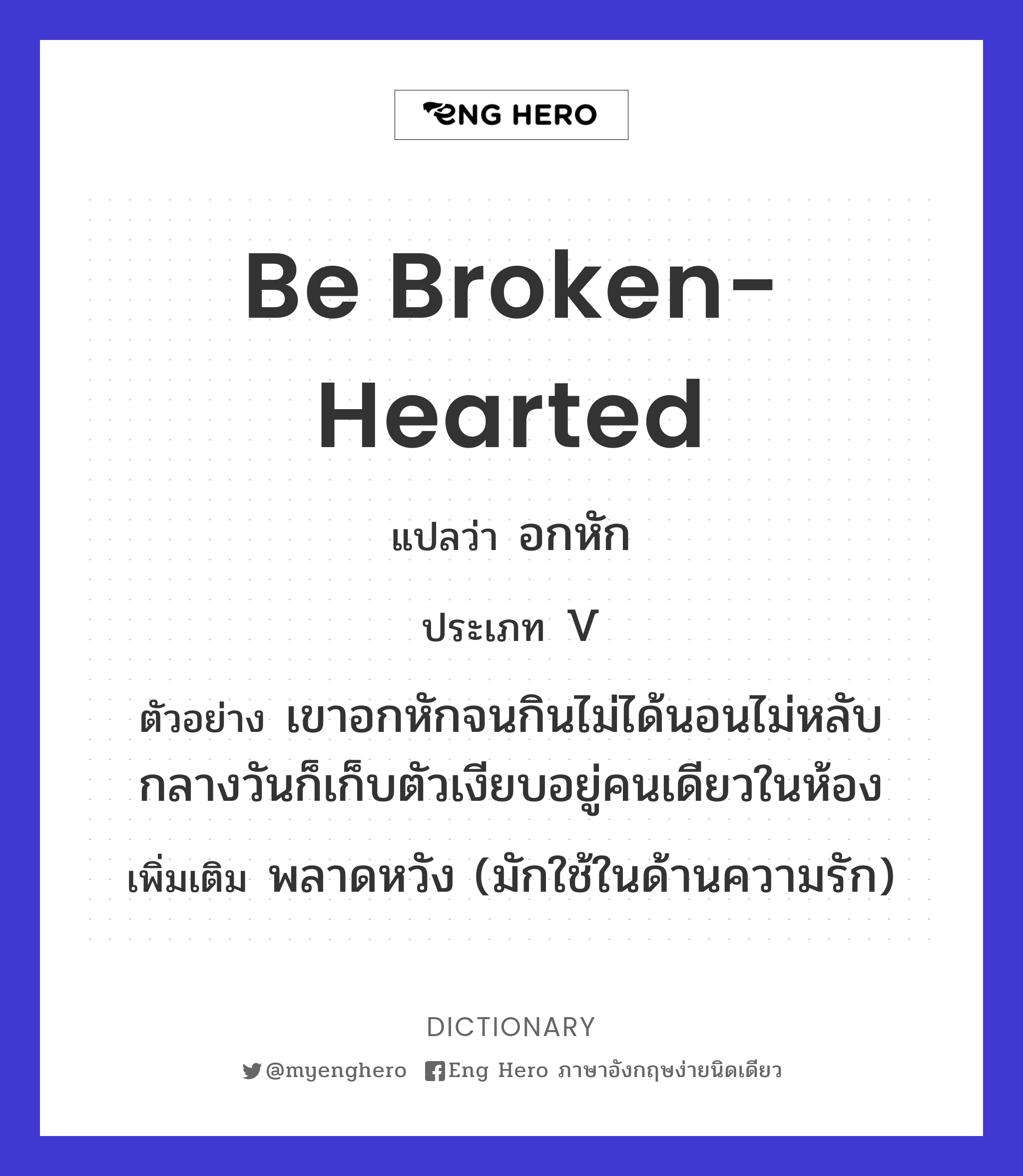 be broken-hearted