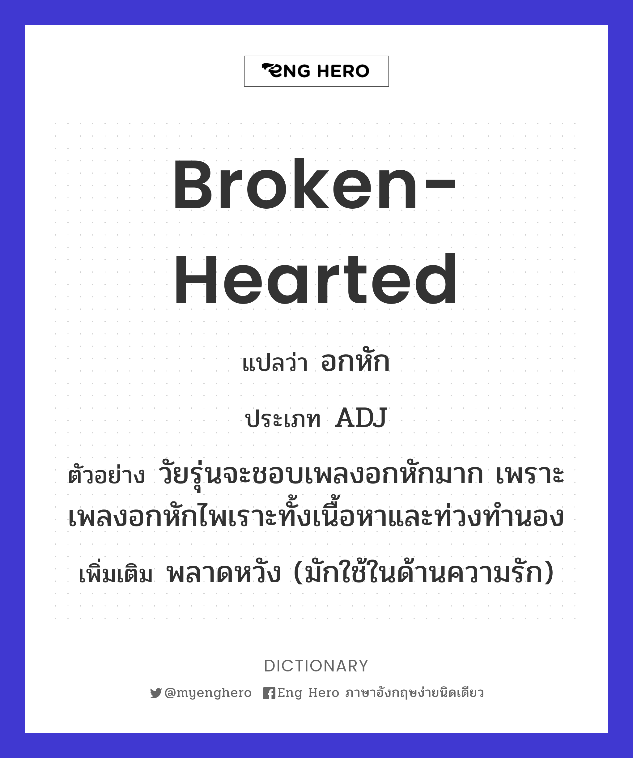 broken-hearted