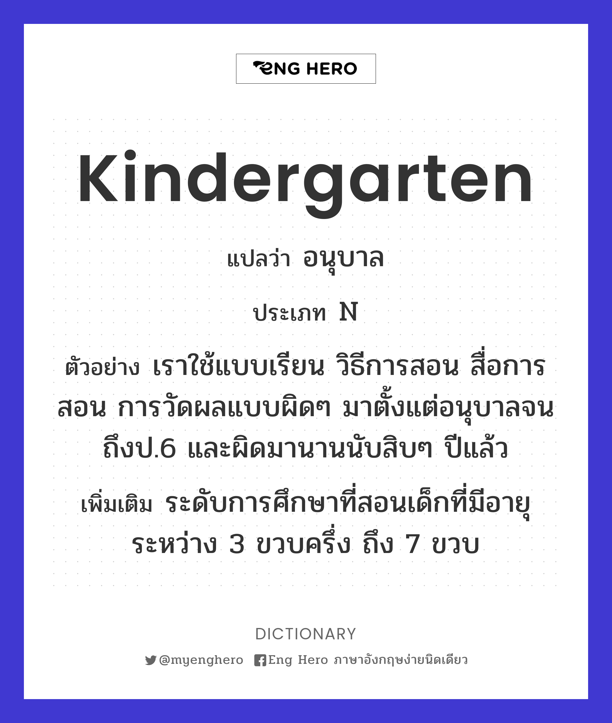 kindergarten